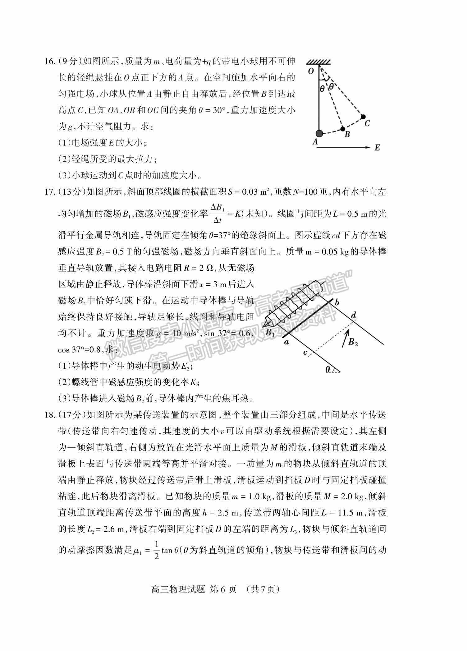 2022山東泰安三模物理試題及參考答案