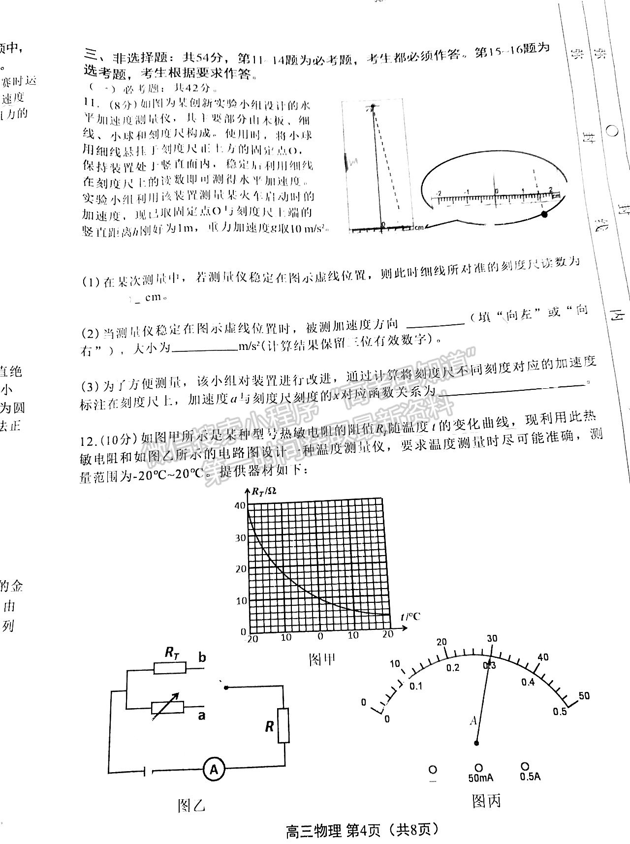 2022廣東新高考高中聯(lián)合質(zhì)量測(cè)評(píng)高三沖刺模擬（衡水金卷）物理試題及參考答案