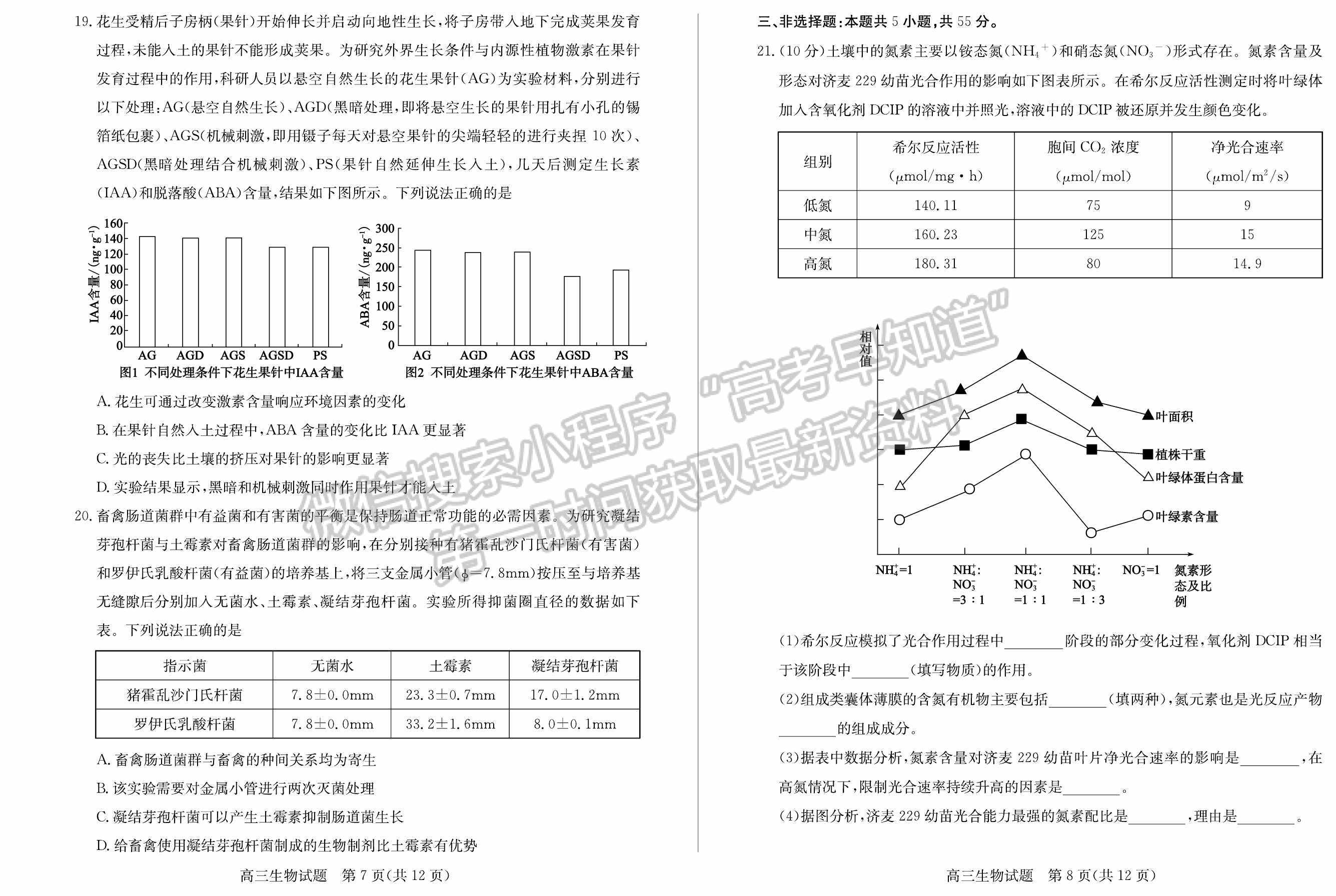 2022山東濱州二模生物試題及參考答案