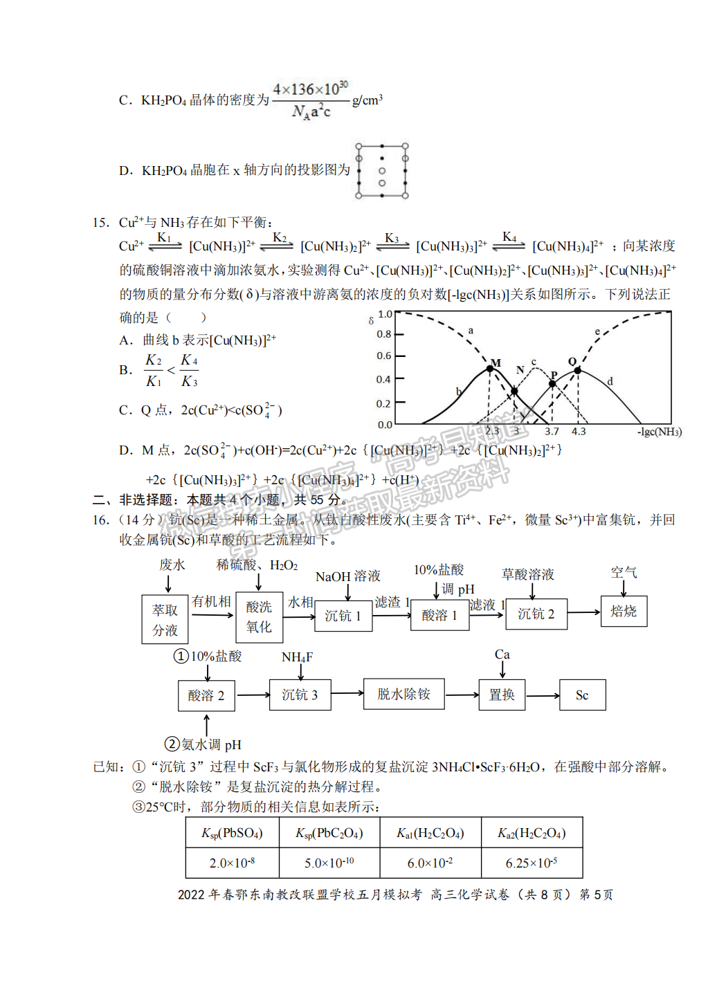 2022湖北鄂東南5月模擬考化學(xué)試卷及答案