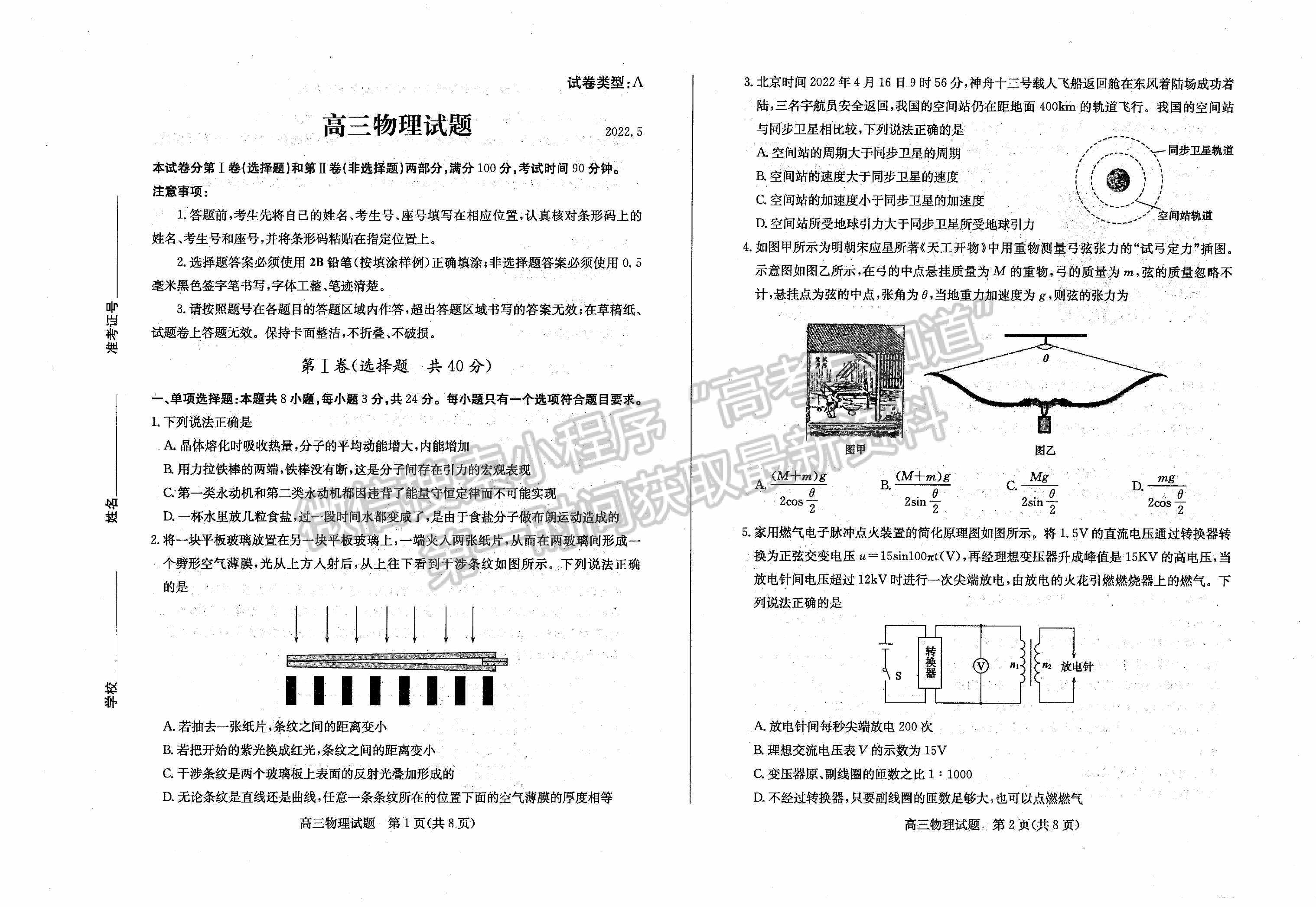 2022山東濱州二模物理試題及參考答案