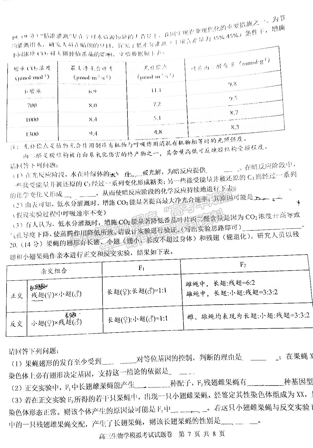 益陽市2022屆高三5月模擬考（益陽三模）生物試卷及答案