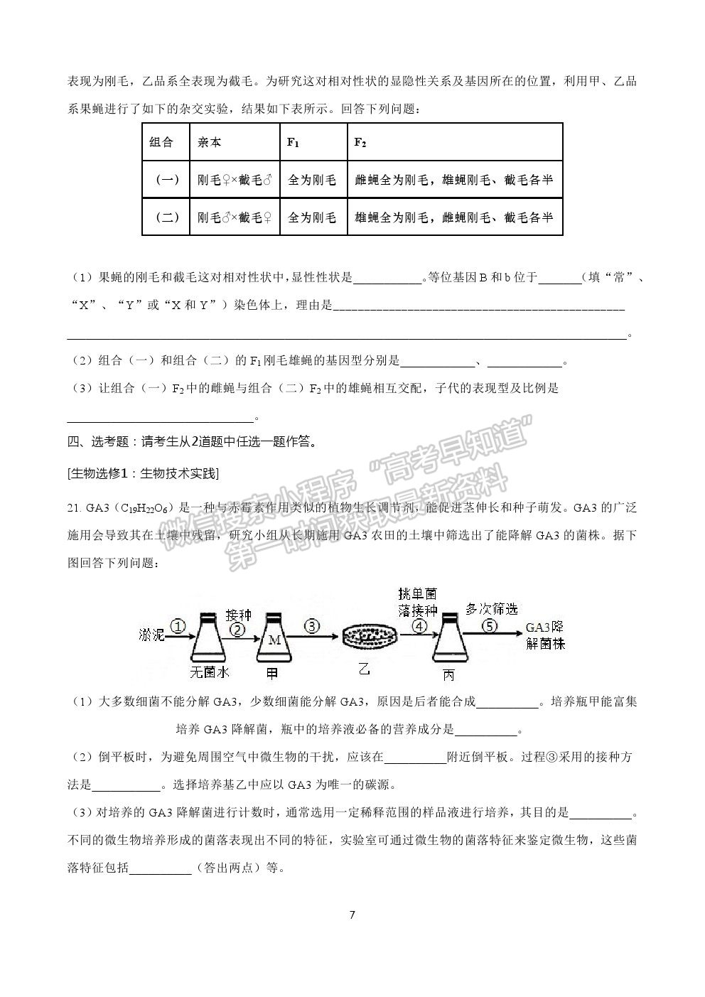 2022屆湖南省長(zhǎng)沙市長(zhǎng)郡中學(xué)高三模擬試卷（一）生物試卷及答案