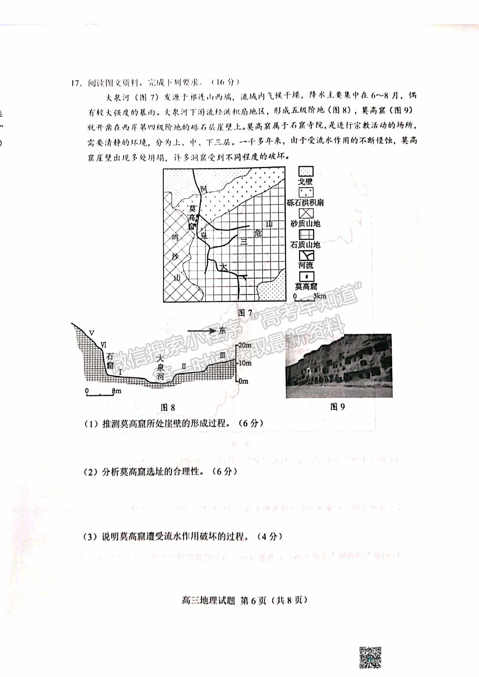 2022山東菏澤二模地理試題及參考答案