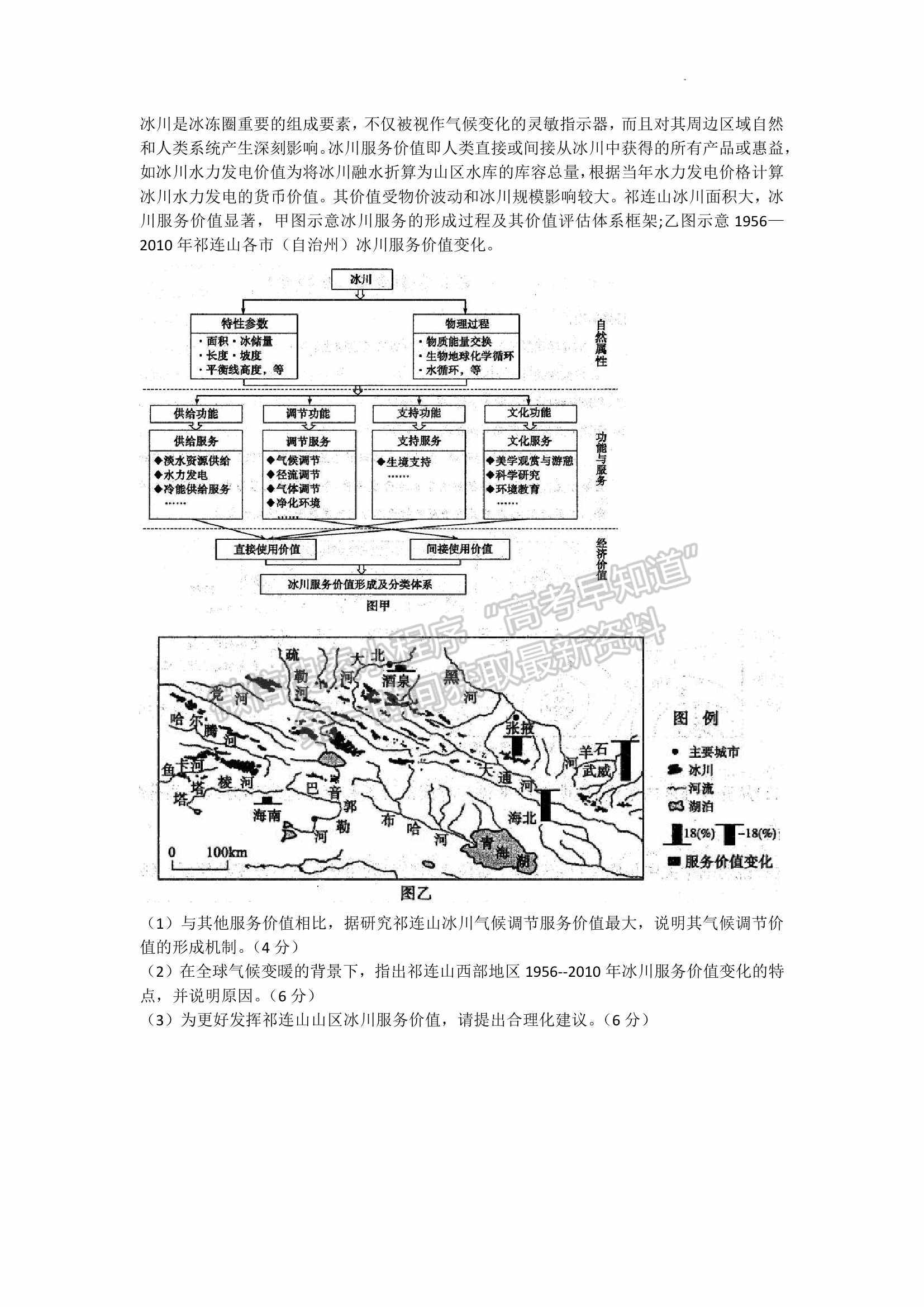 2022山東濱州二模地理試題及參考答案