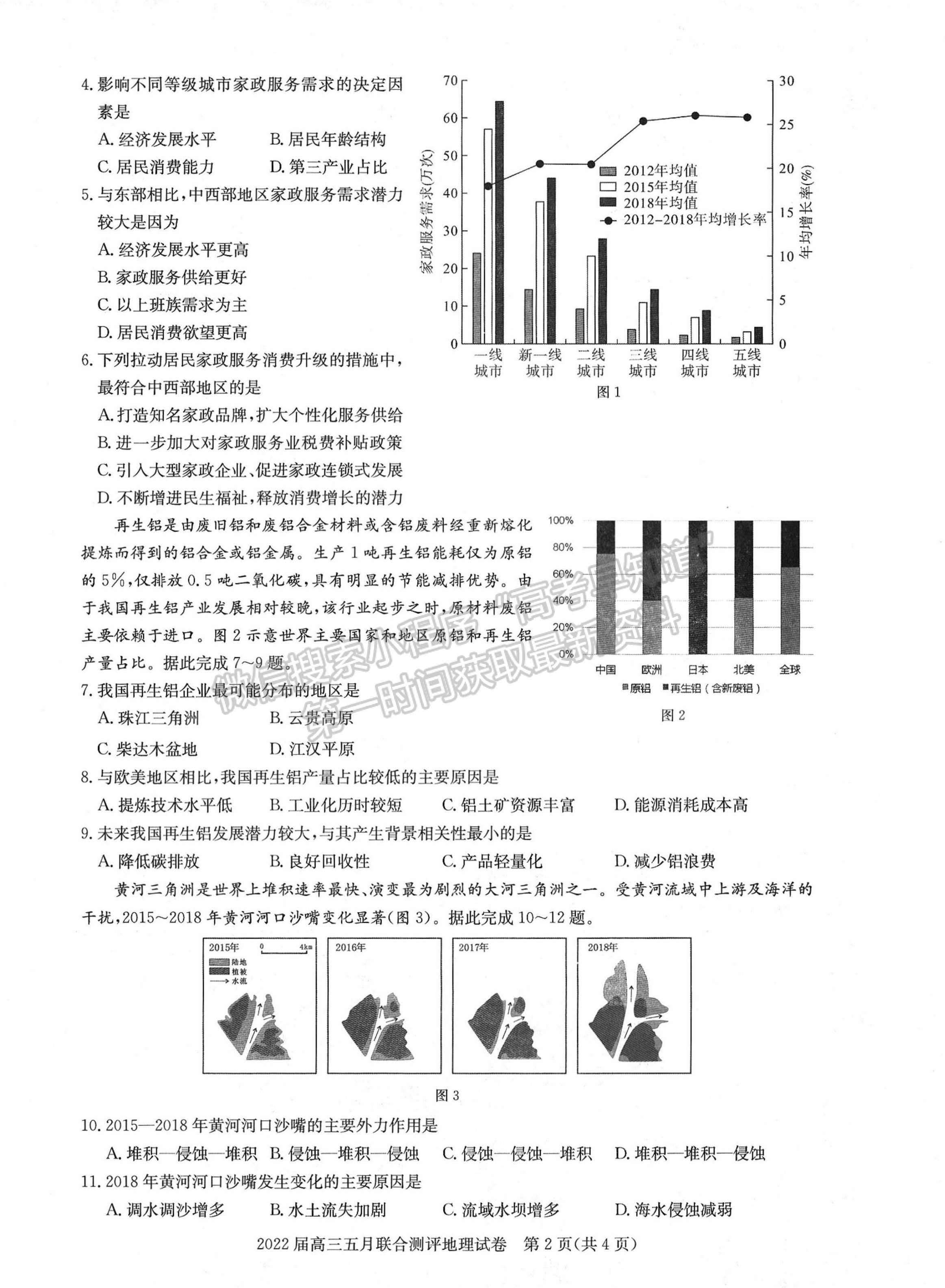 2022湖北圓創(chuàng)5月聯(lián)合測評地理試卷及答案