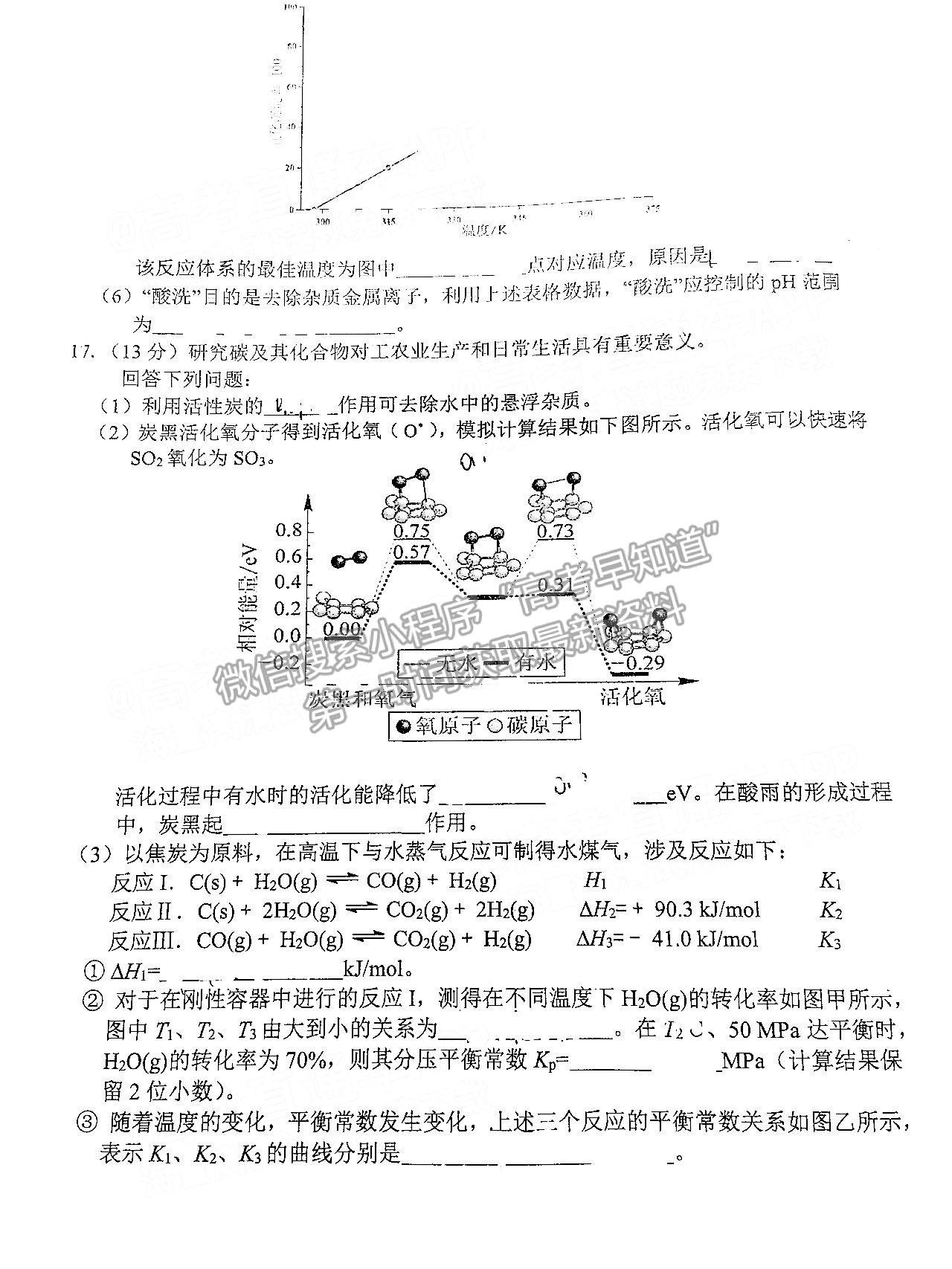 益陽(yáng)市2022屆高三5月模擬考（益陽(yáng)三模）化學(xué)試卷及答案