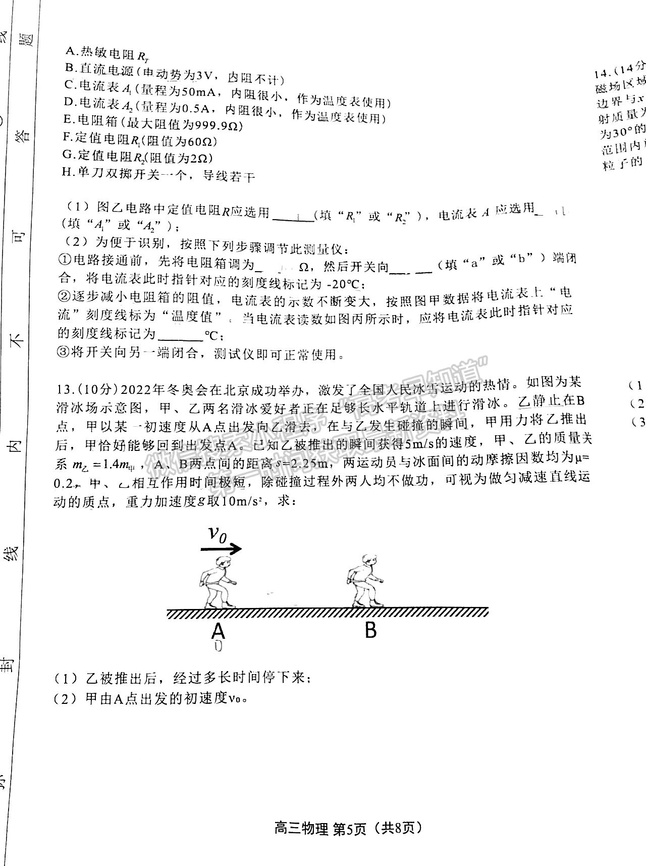 2022廣東新高考高中聯(lián)合質(zhì)量測(cè)評(píng)高三沖刺模擬（衡水金卷）物理試題及參考答案