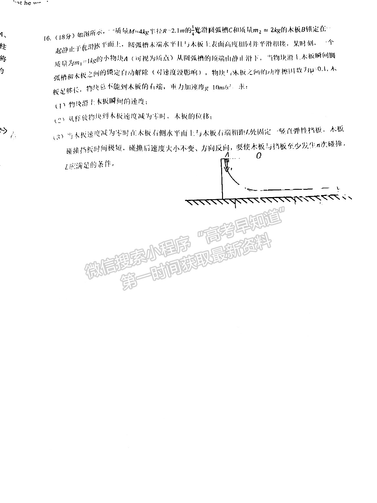 2022湖北鄂東南5月模擬考物理試卷及答案