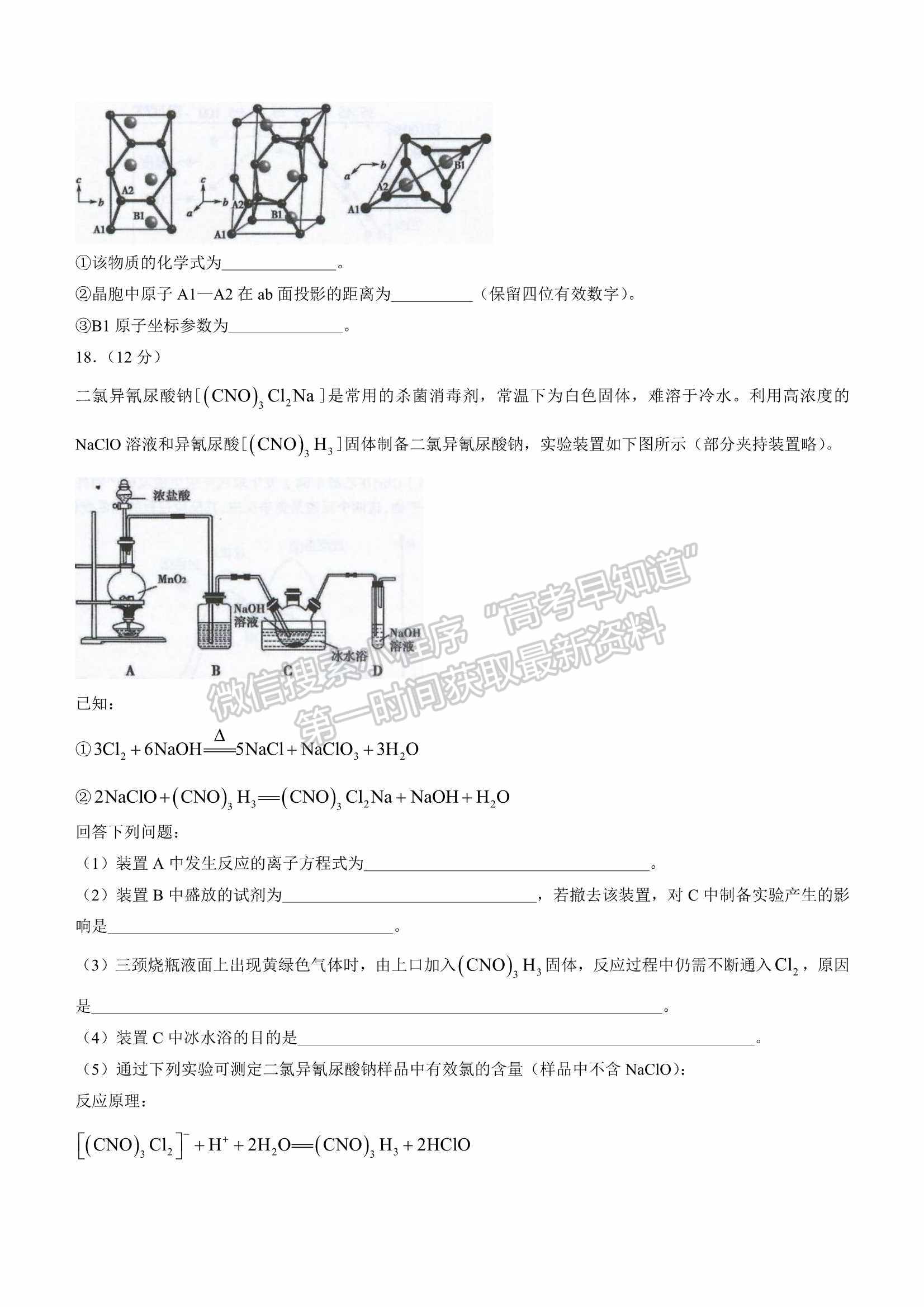 2022山東泰安三?；瘜W試題及參考答案