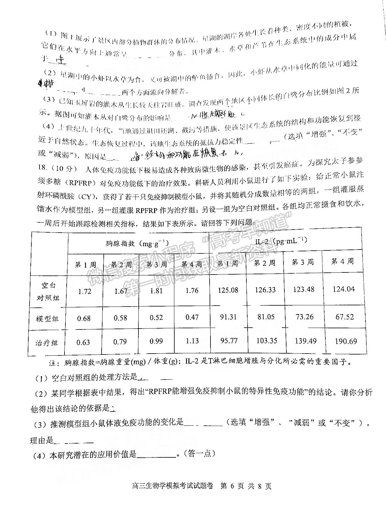 益陽(yáng)市2022屆高三5月模擬考（益陽(yáng)三模）生物試卷及答案