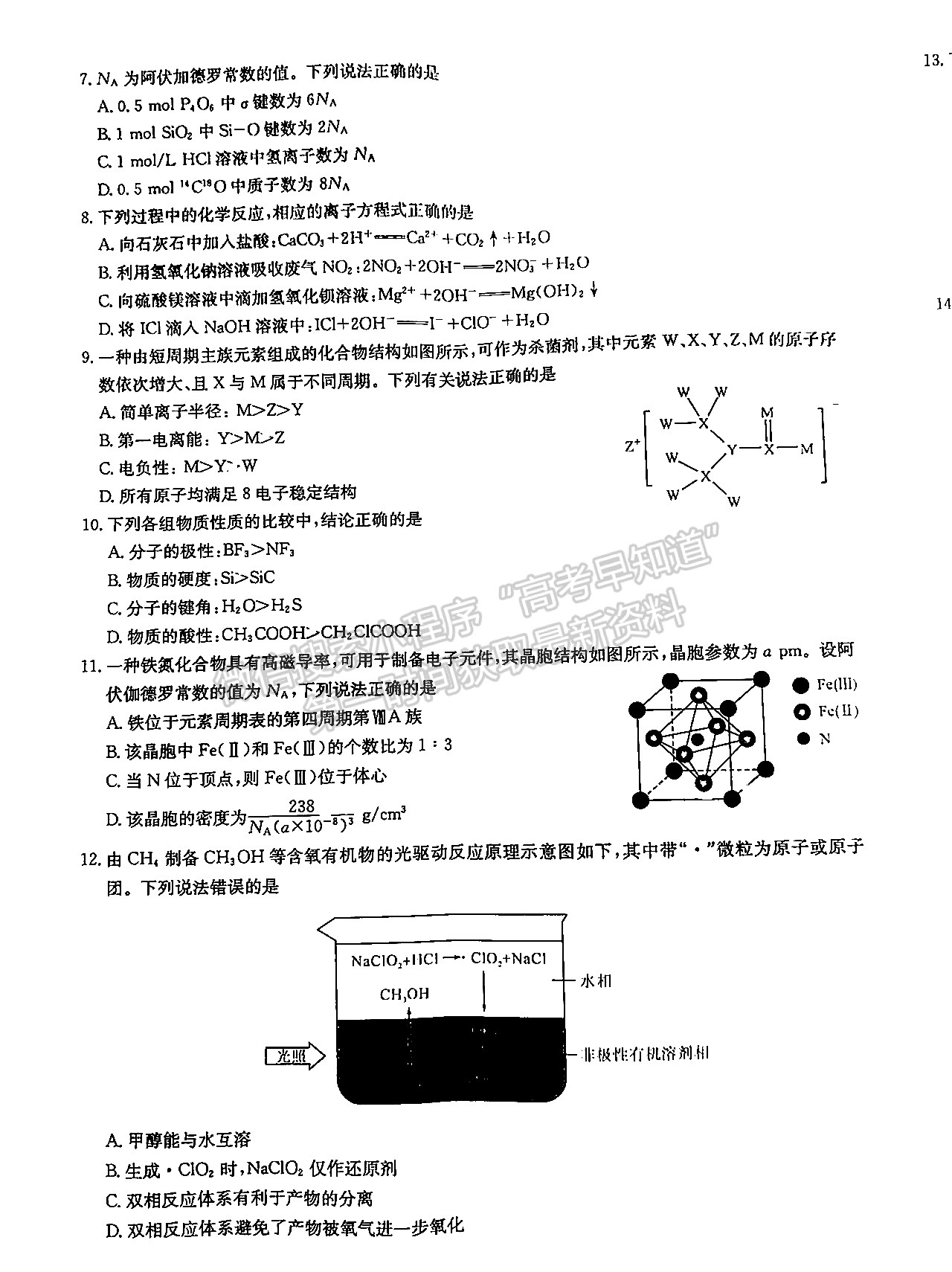 2022湖北圓創(chuàng)5月聯(lián)合測評化學(xué)試卷及答案