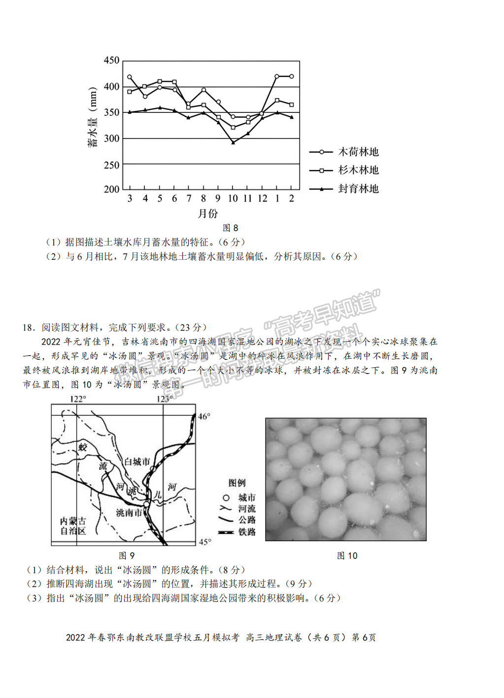 2022湖北鄂東南5月模擬考地理試卷及答案