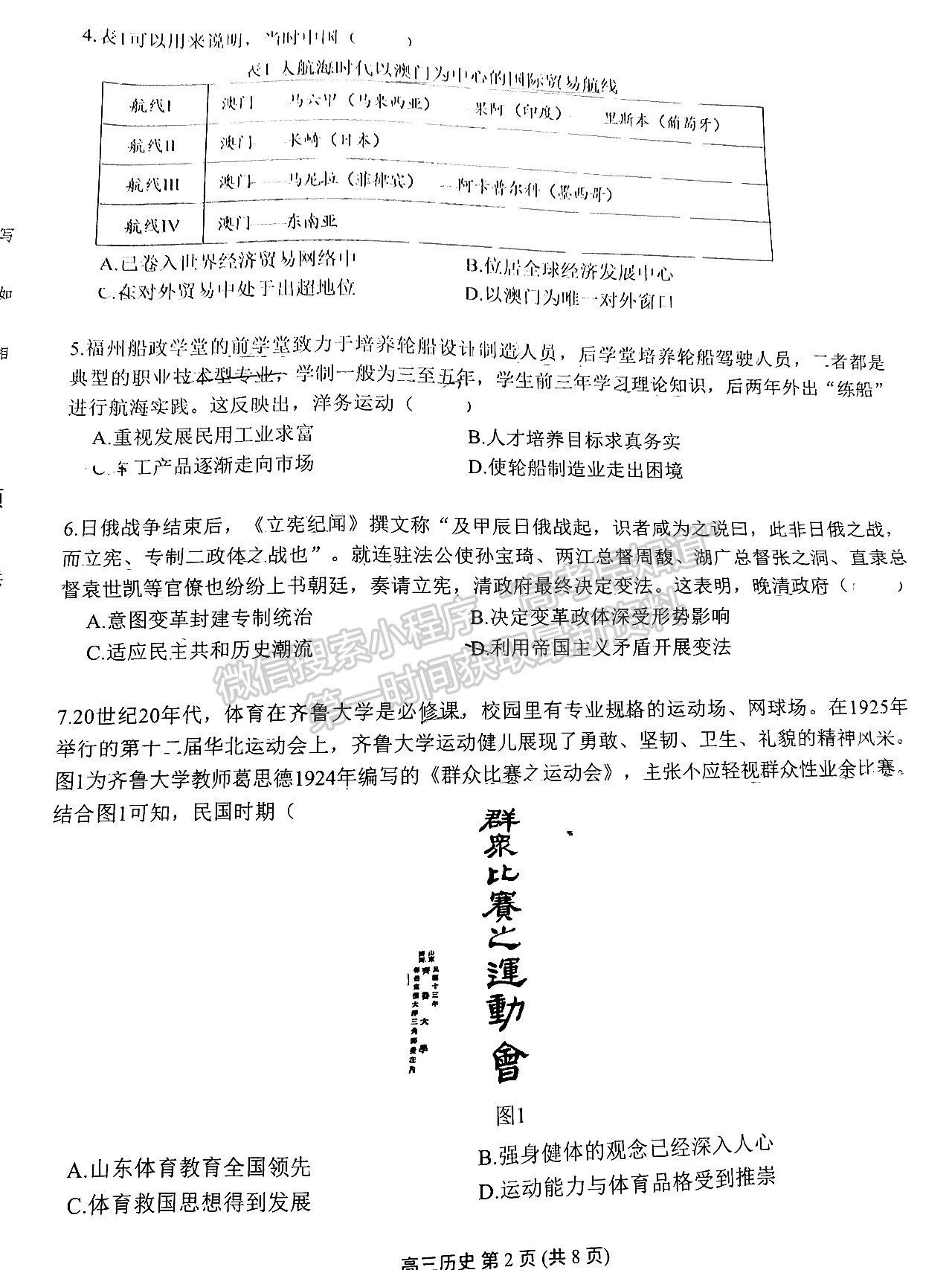 2022廣東新高考高中聯(lián)合質量測評高三沖刺模擬（衡水金卷）歷史試題及參考答案