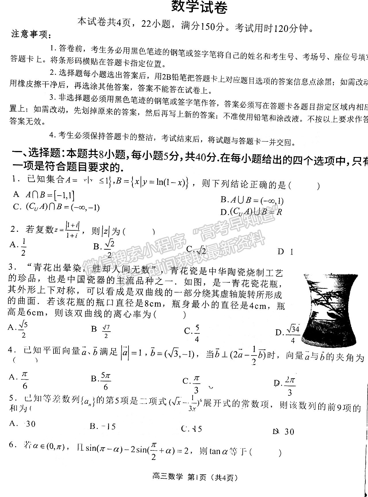 2022廣東新高考高中聯(lián)合質量測評高三沖刺模擬（衡水金卷）數學試題及參考答案