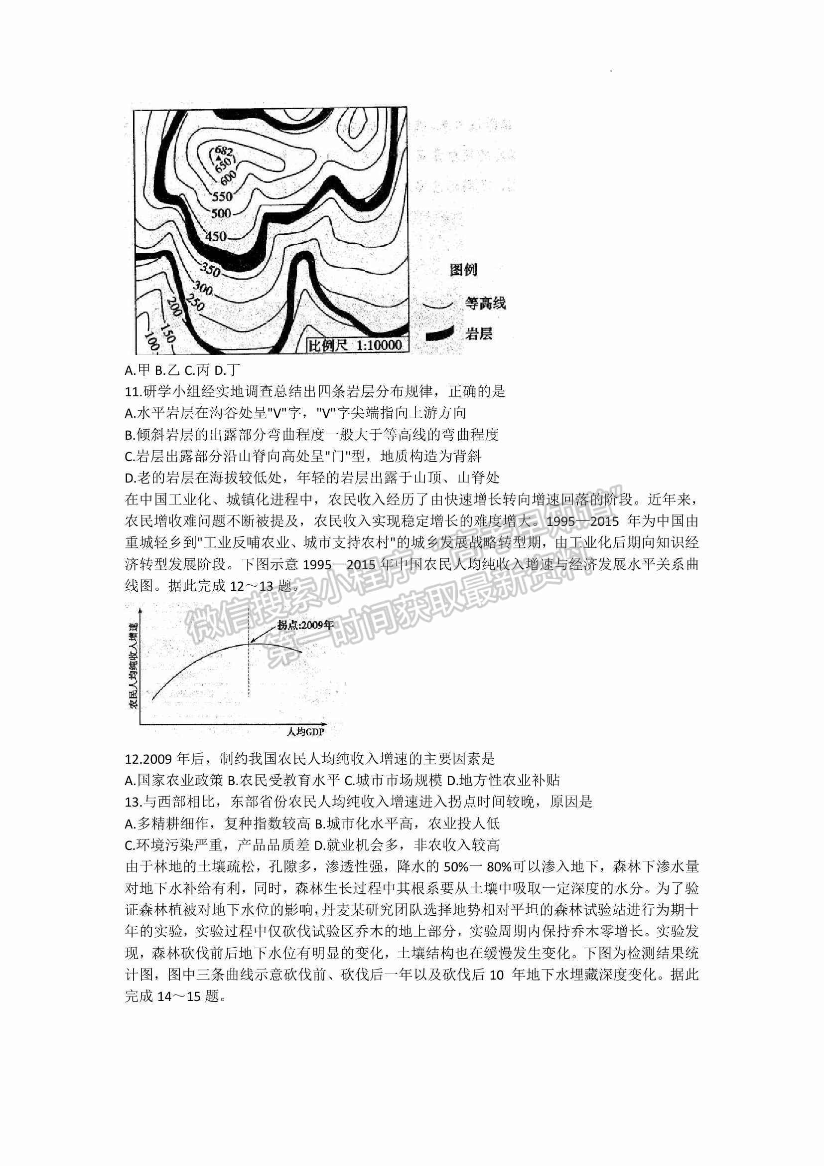 2022山東濱州二模地理試題及參考答案