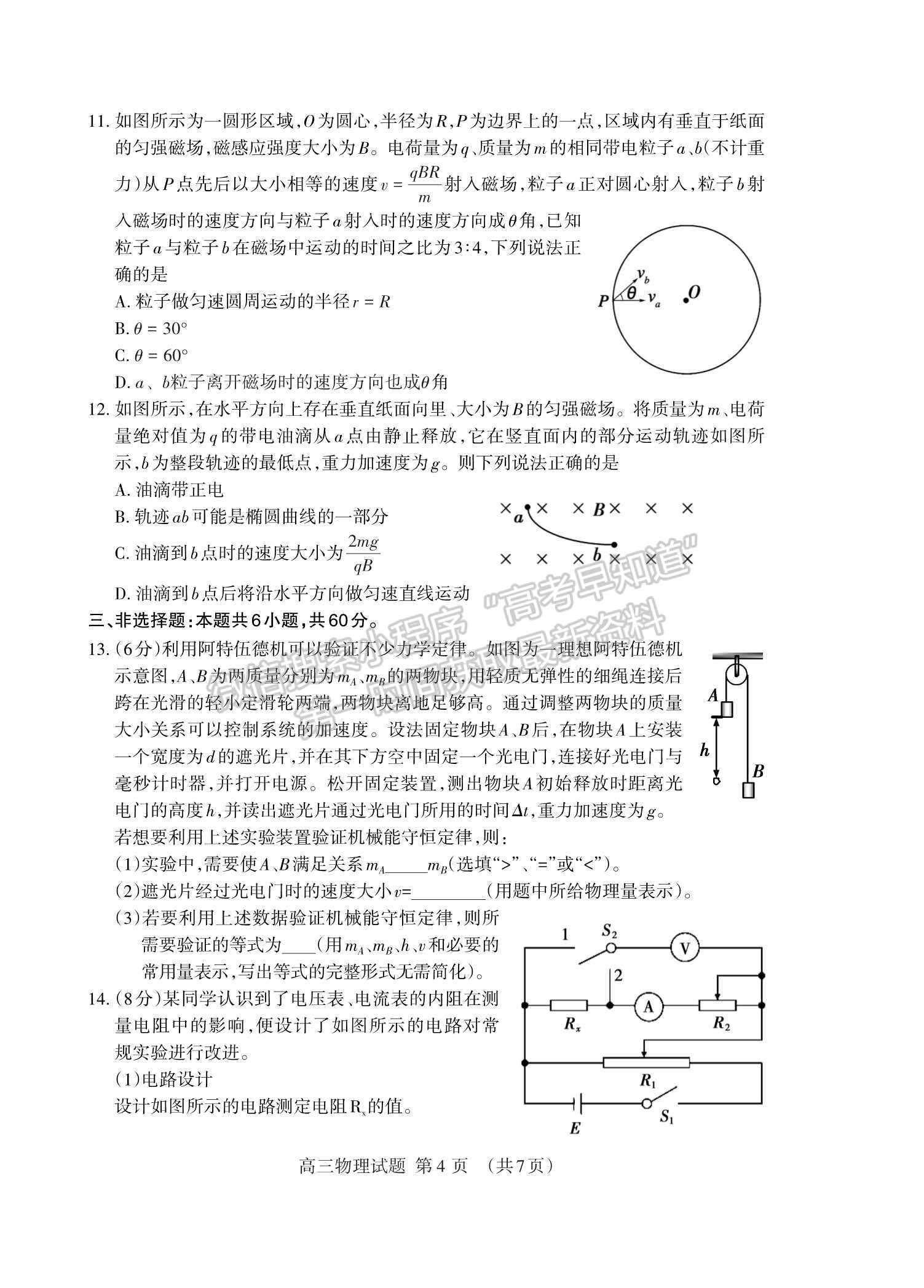 2022山東泰安三模物理試題及參考答案