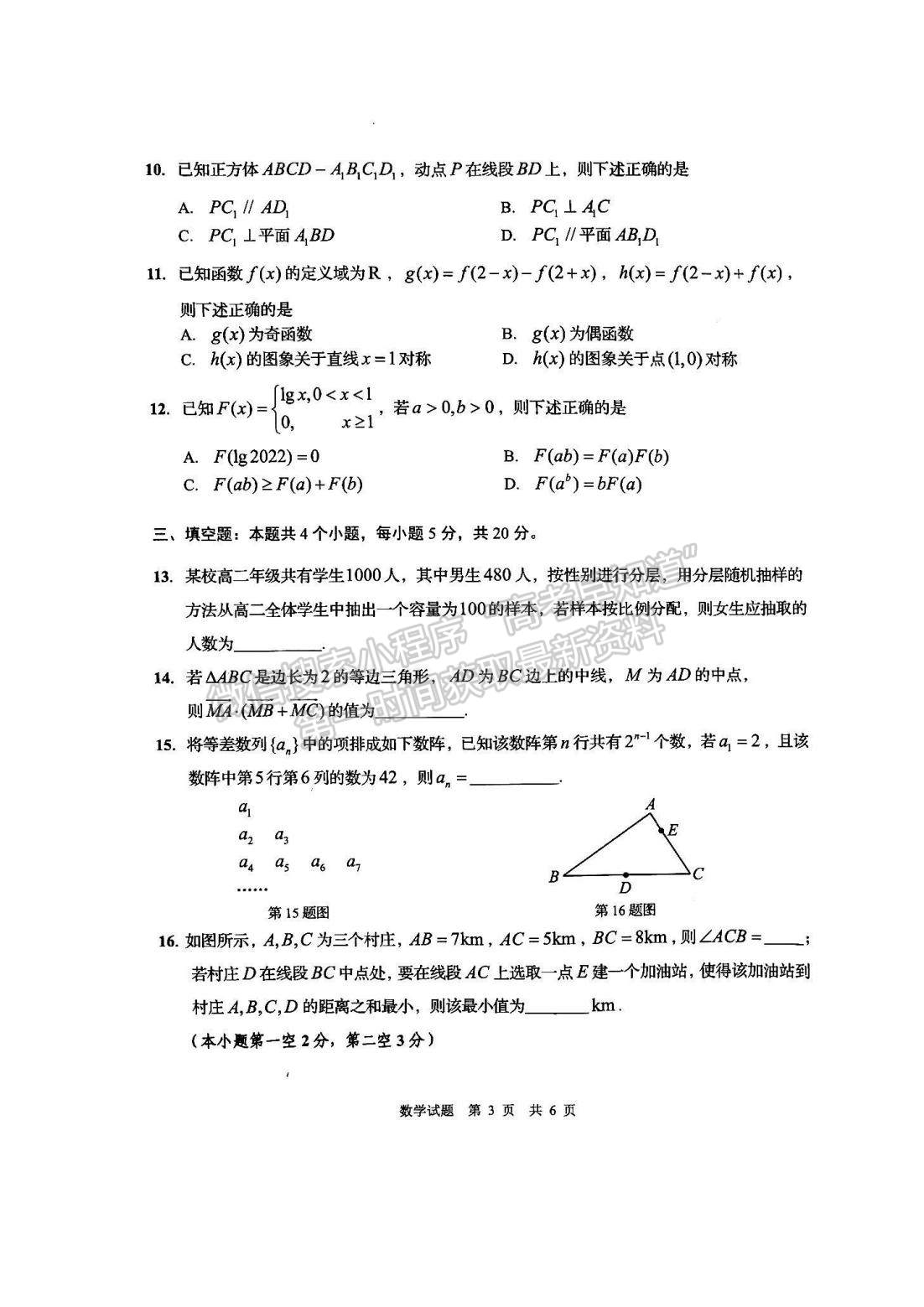 2022山東青島二模數學試題及參考答案