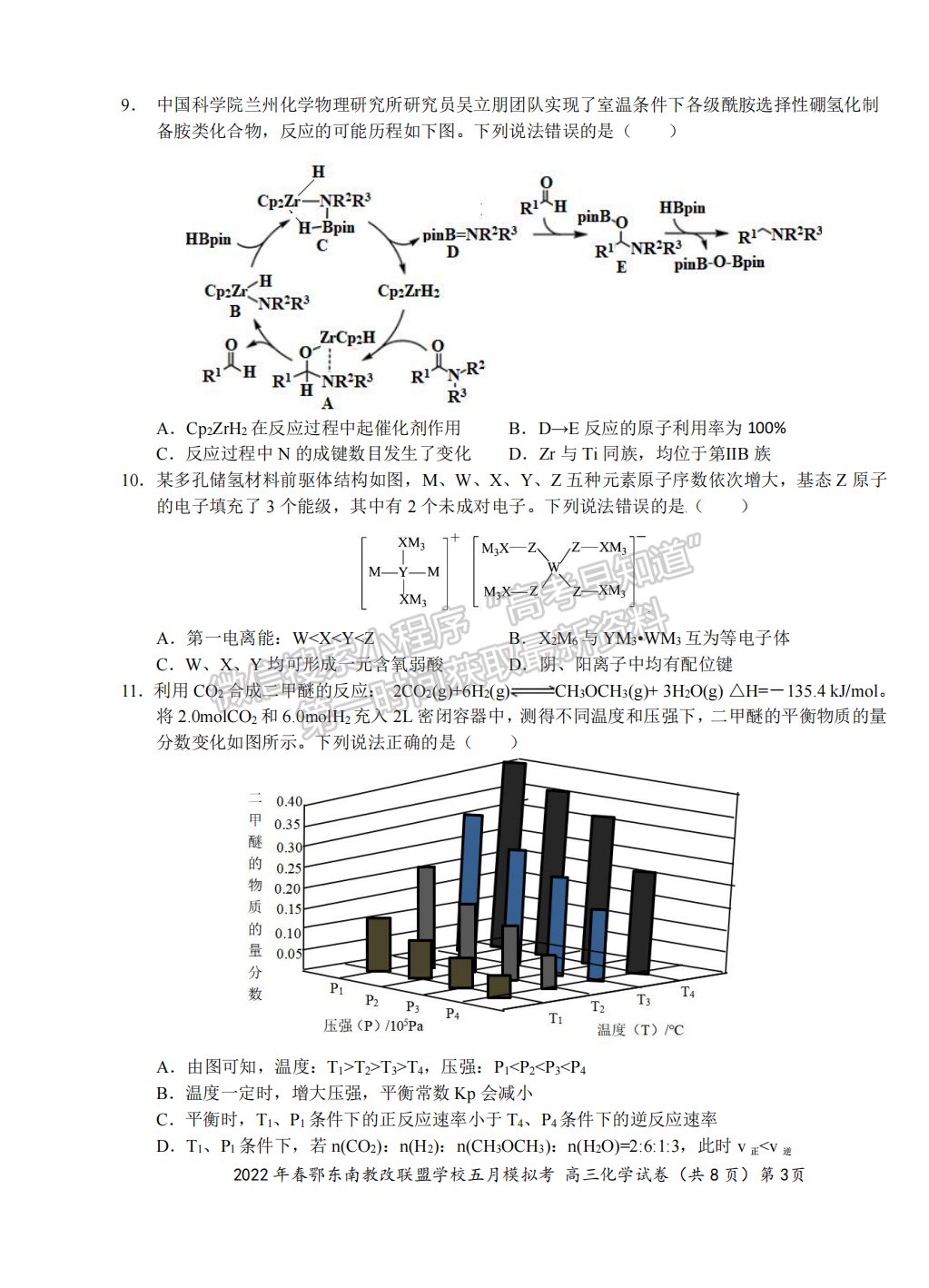 2022湖北鄂東南5月模擬考化學試卷及答案