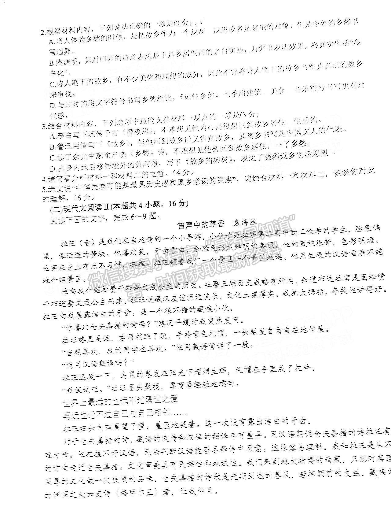 益陽市2022屆高三5月模擬考（益陽三模）語文試卷及答案