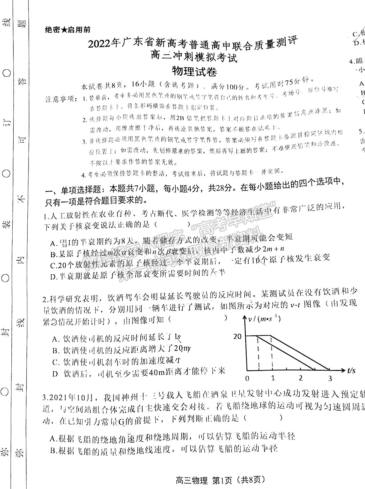 2022廣東新高考高中聯(lián)合質量測評高三沖刺模擬（衡水金卷）物理試題及參考答案