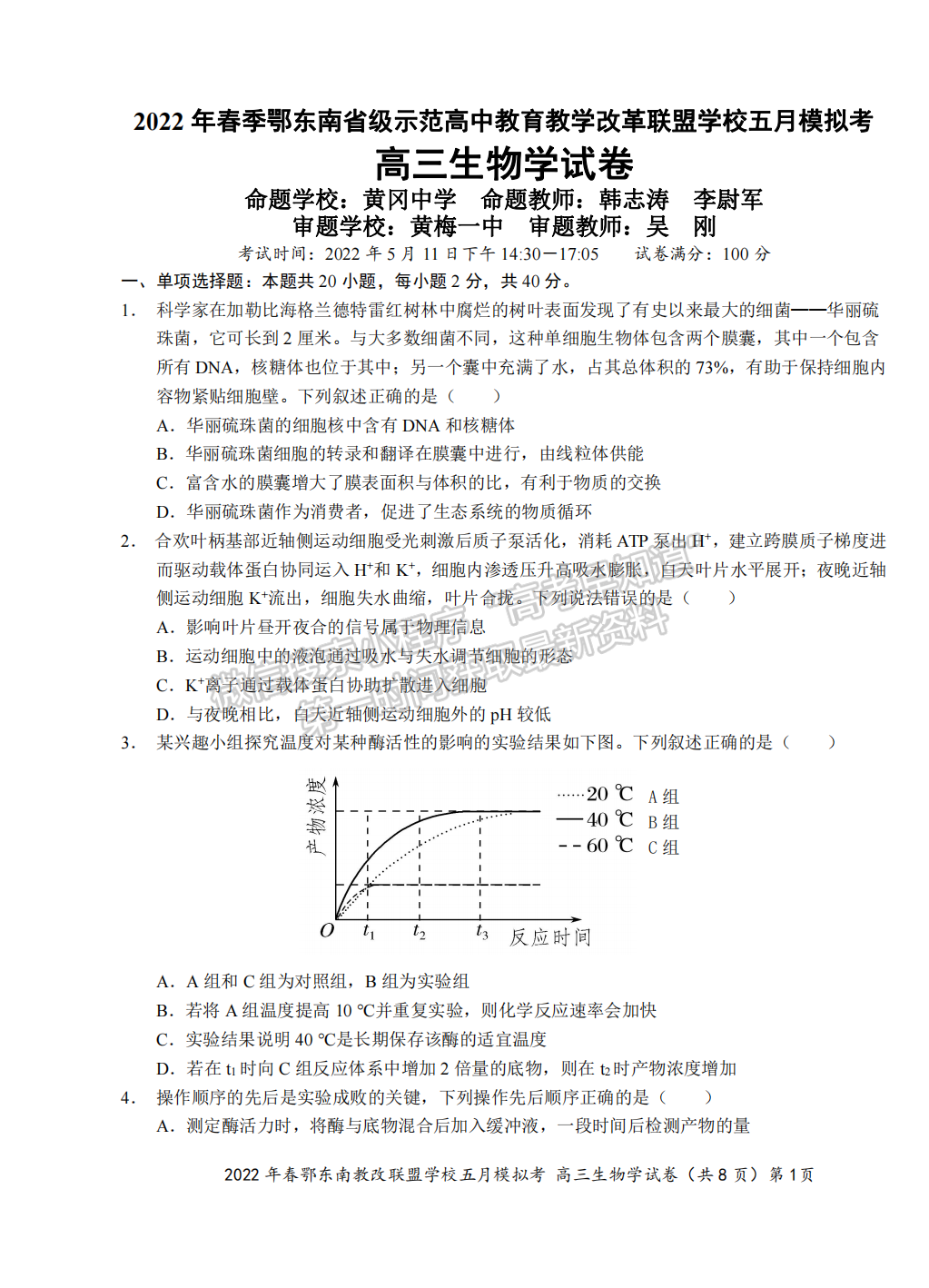 2022湖北鄂東南5月模擬考生物試卷及答案