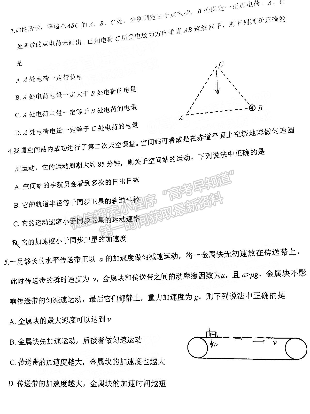 益陽市2022屆高三5月模擬考（益陽三模）物理試卷及答案