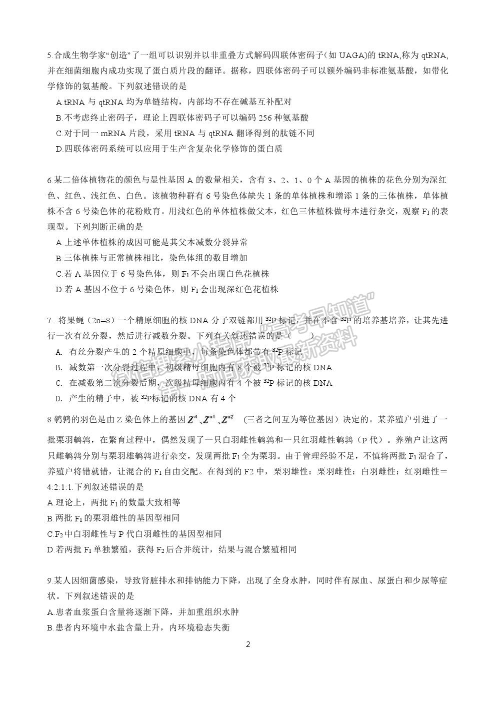 2022屆湖南省長沙市長郡中學(xué)高三模擬試卷（一）生物試卷及答案