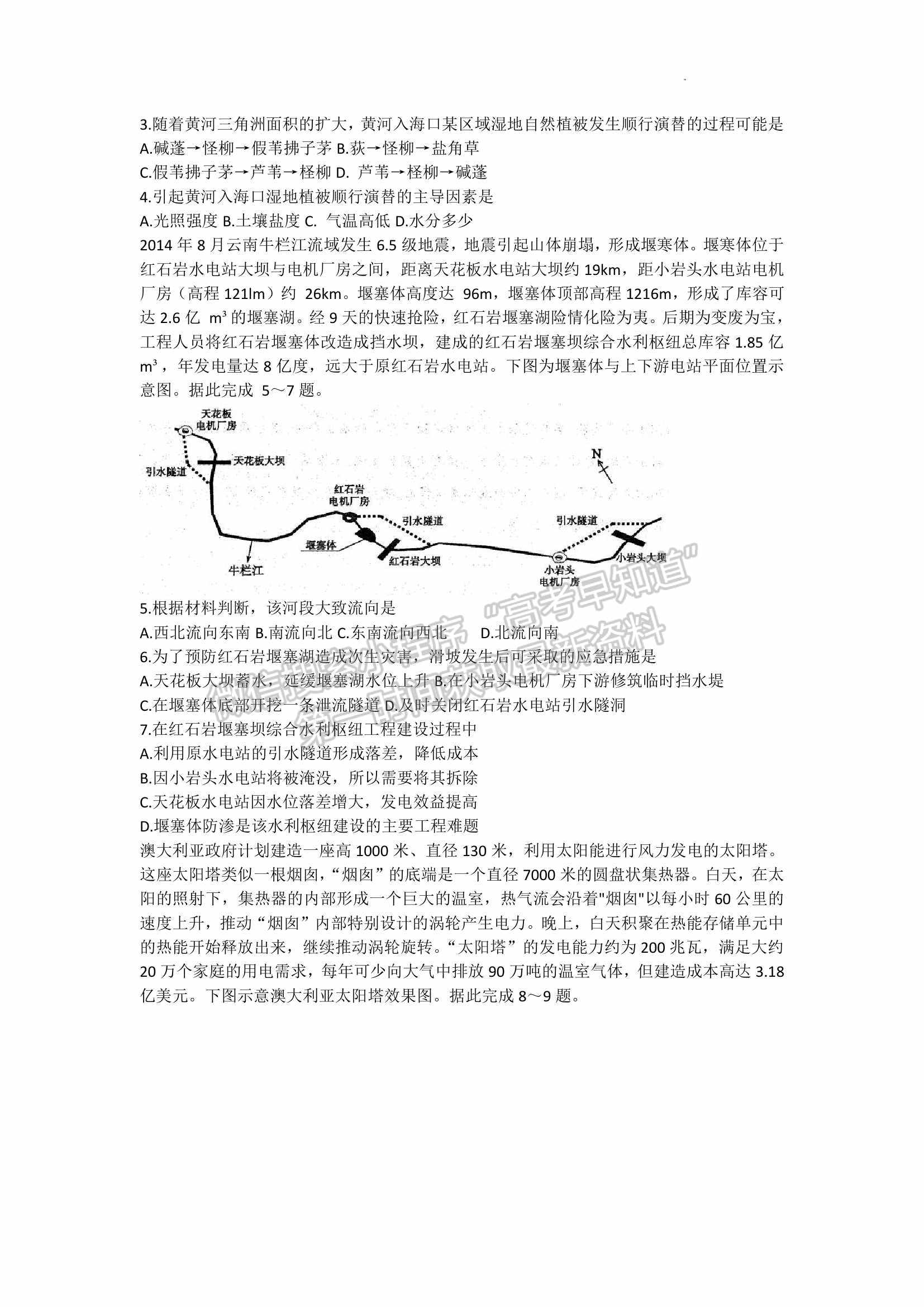 2022山東濱州二模地理試題及參考答案