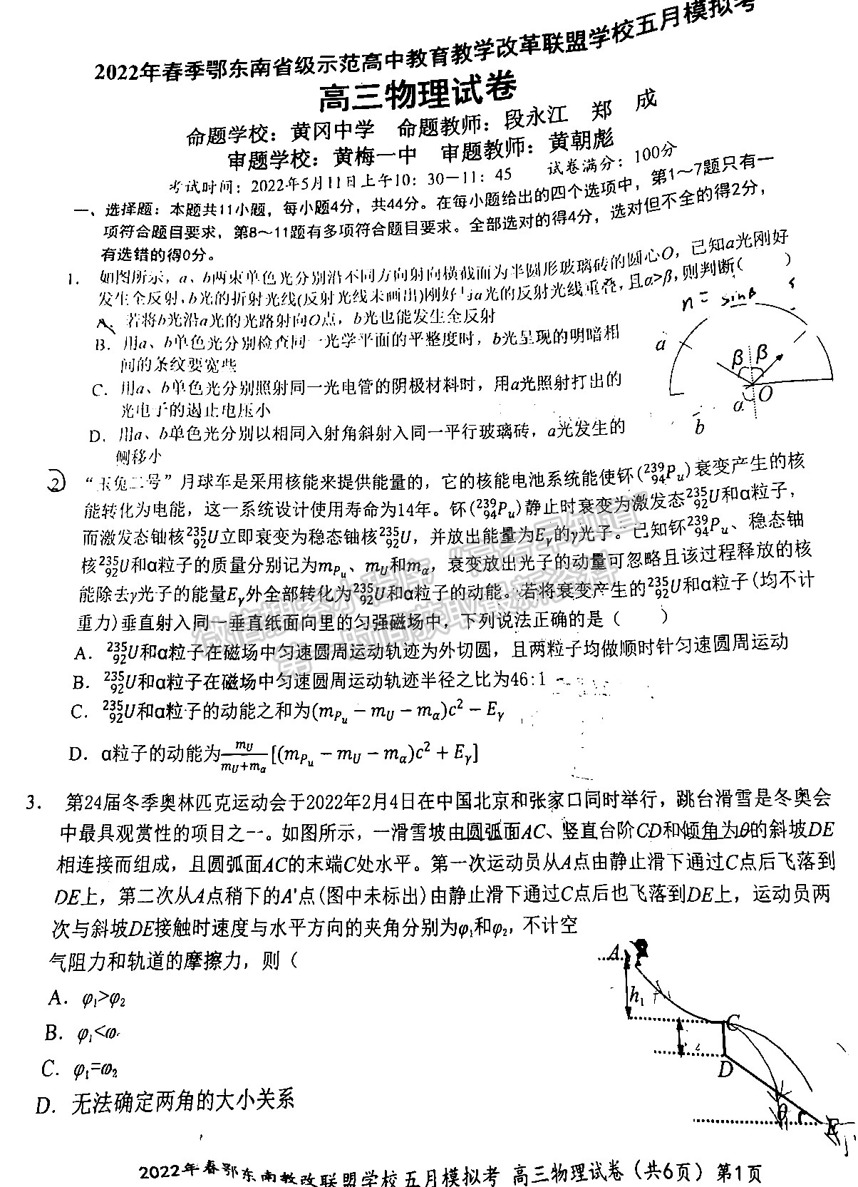 2022湖北鄂東南5月模擬考物理試卷及答案