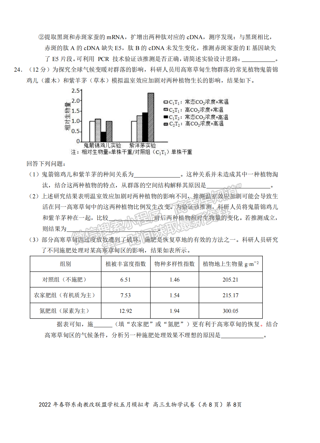 2022湖北鄂東南5月模擬考生物試卷及答案