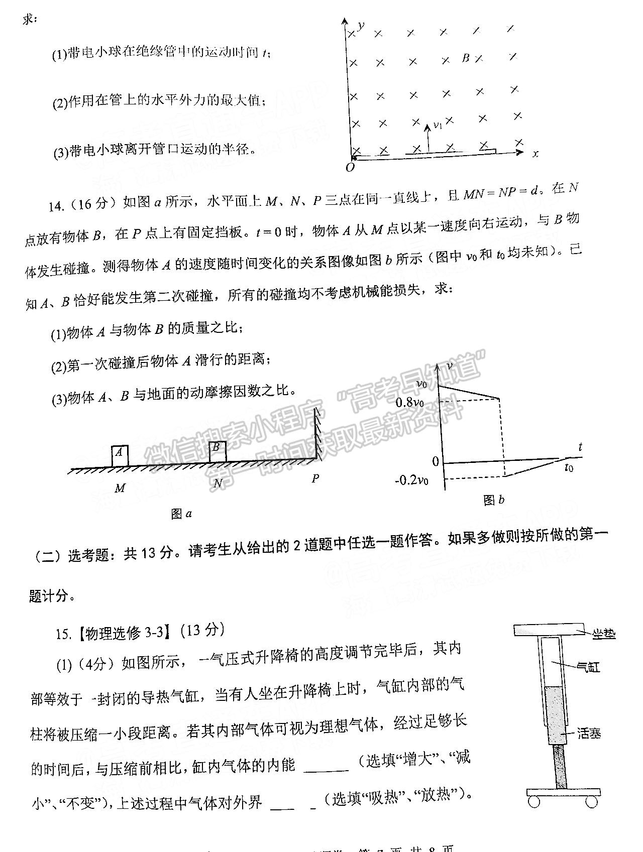 益陽市2022屆高三5月模擬考（益陽三模）物理試卷及答案