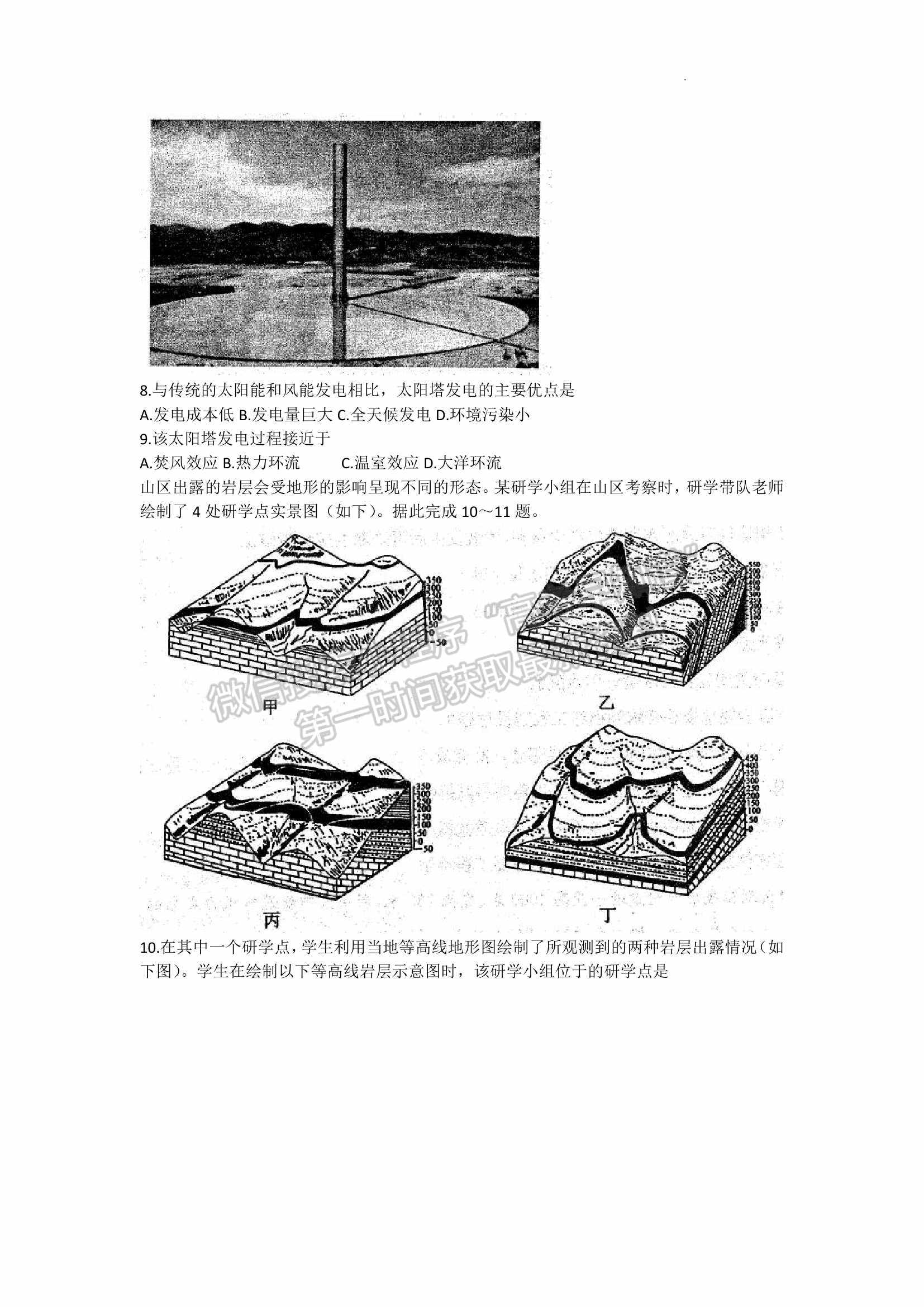 2022山東濱州二模地理試題及參考答案