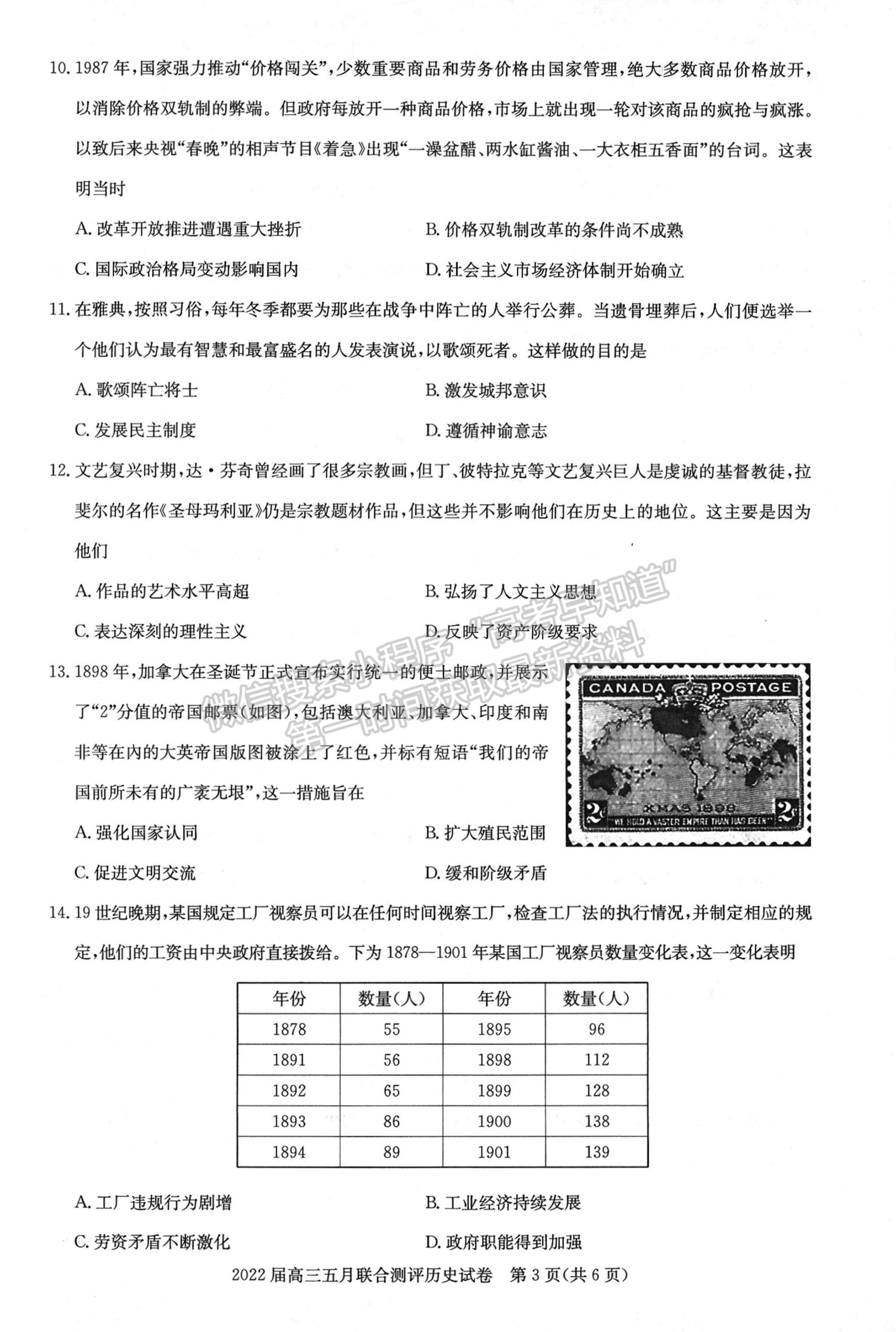 2022湖北圓創(chuàng)5月聯(lián)合測(cè)評(píng)歷史試卷及答案