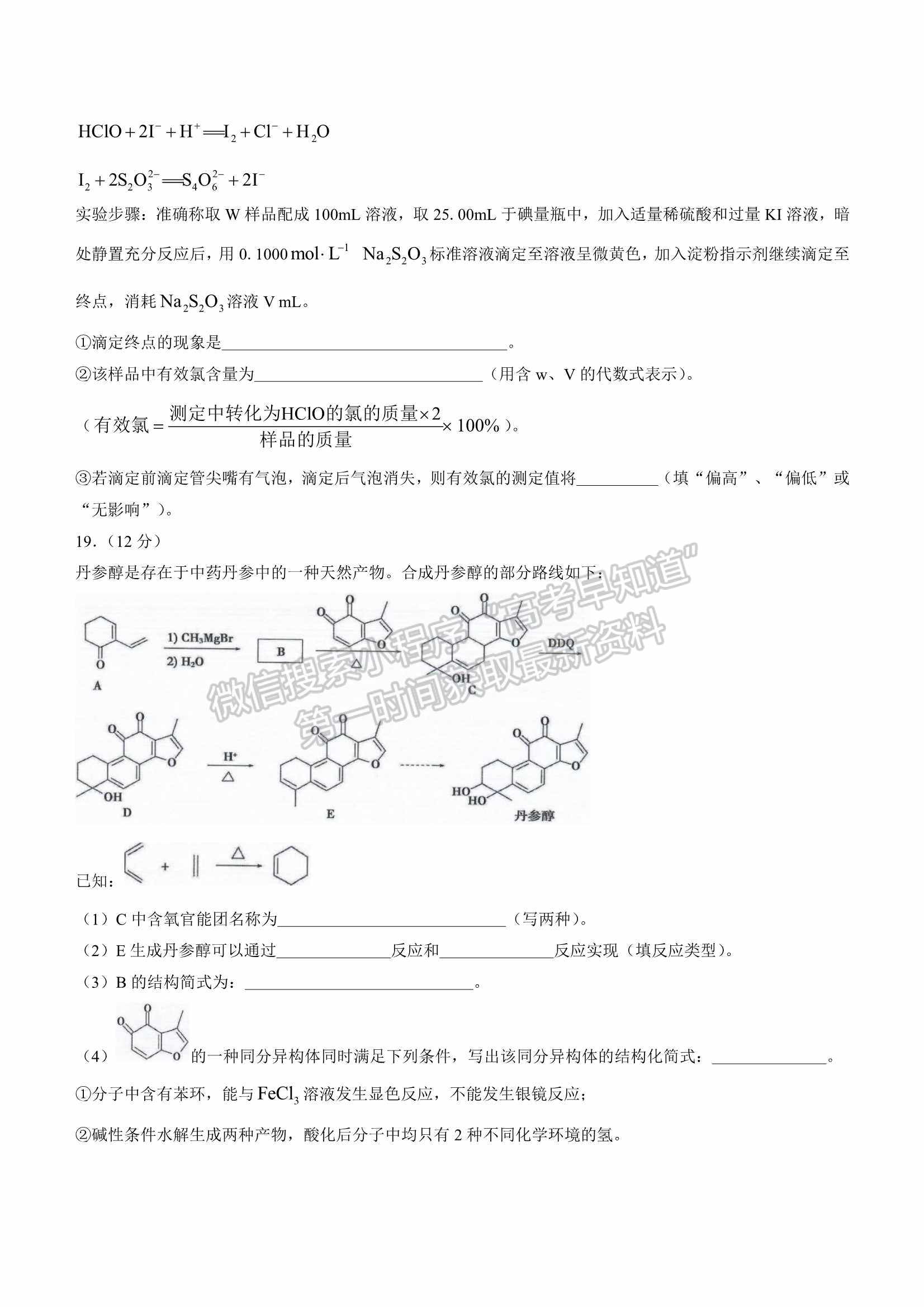 2022山東泰安三?；瘜W試題及參考答案