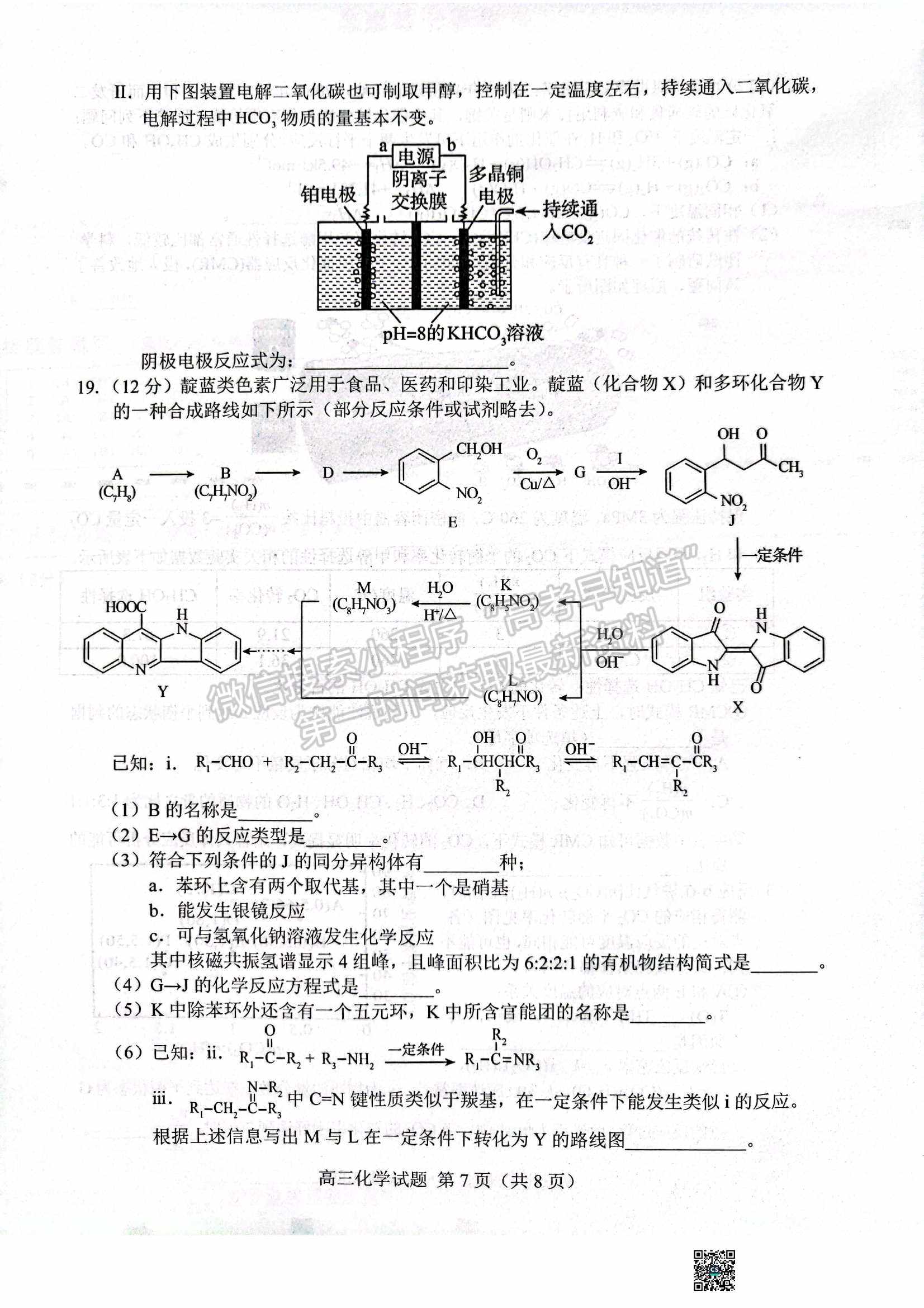 2022山東菏澤二模化學(xué)試題及參考答案