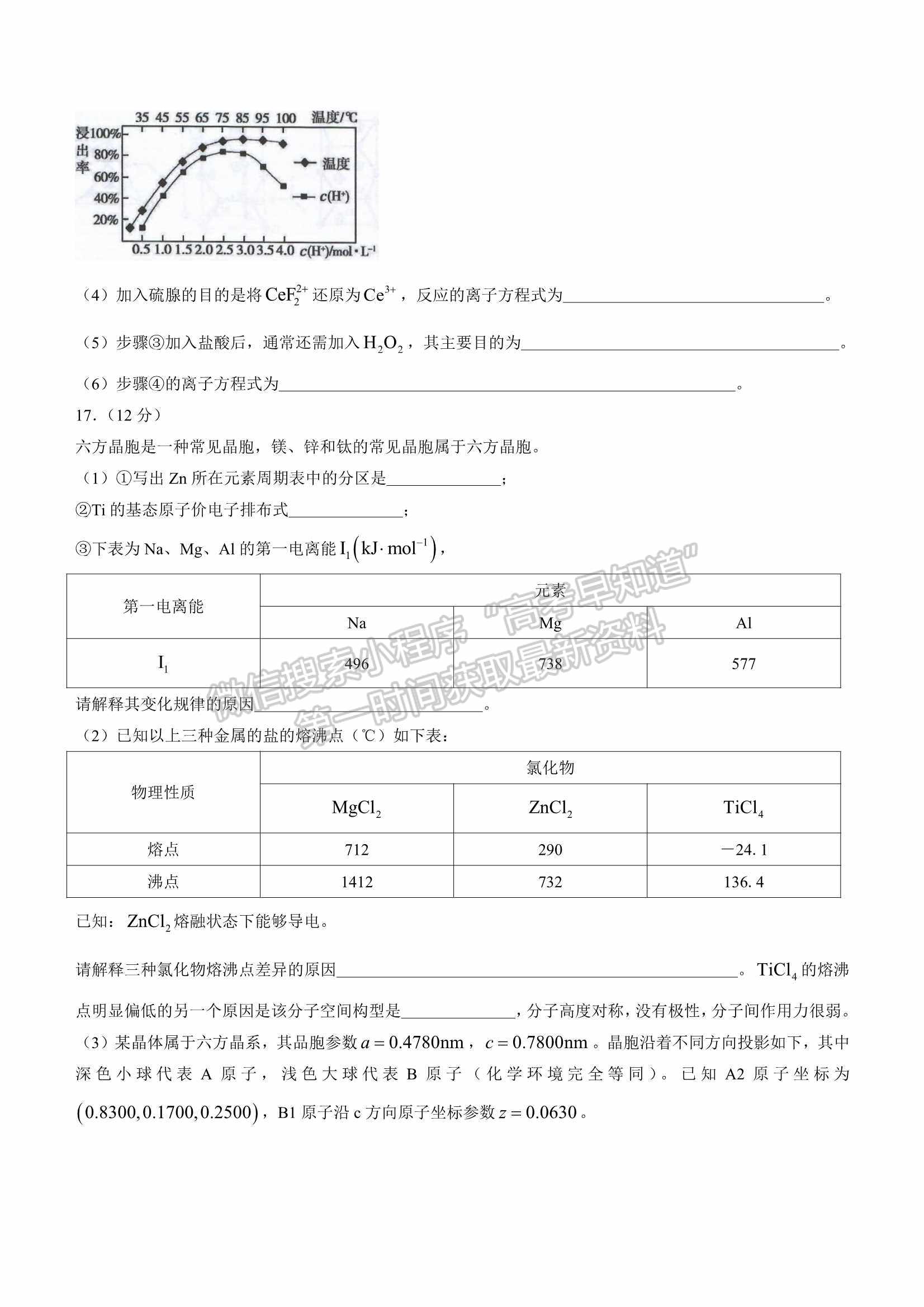 2022山東泰安三?；瘜W試題及參考答案