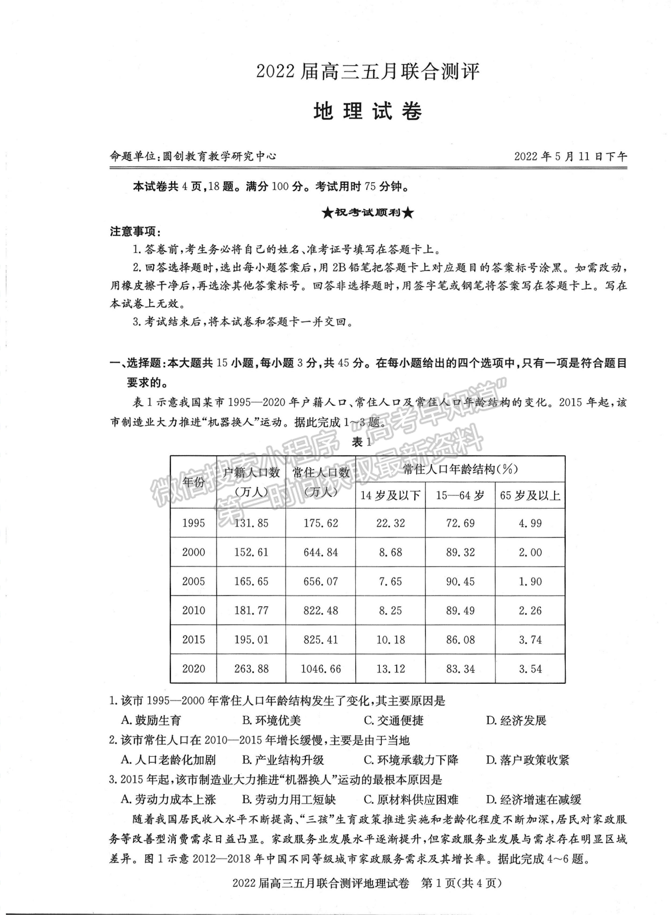 2022湖北圓創(chuàng)5月聯(lián)合測評地理試卷及答案