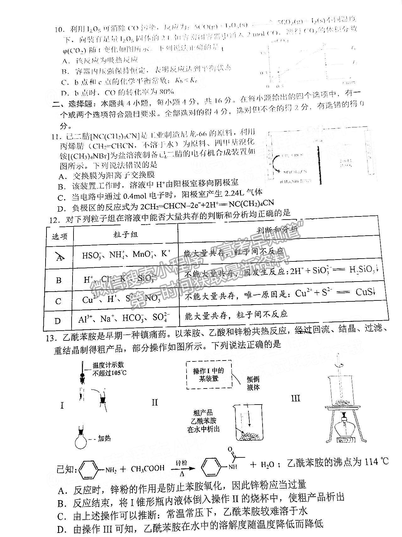 益陽市2022屆高三5月模擬考（益陽三模）化學(xué)試卷及答案