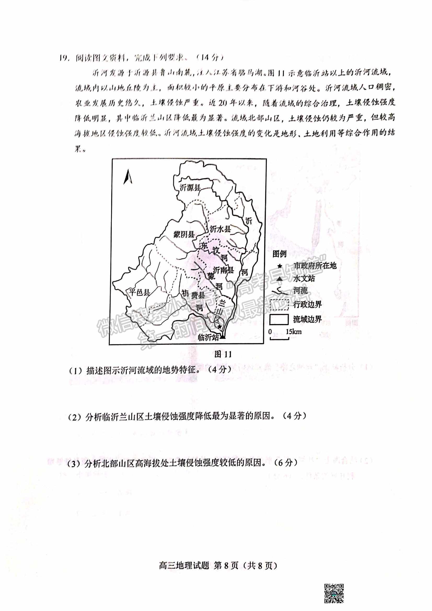 2022山東菏澤二模地理試題及參考答案