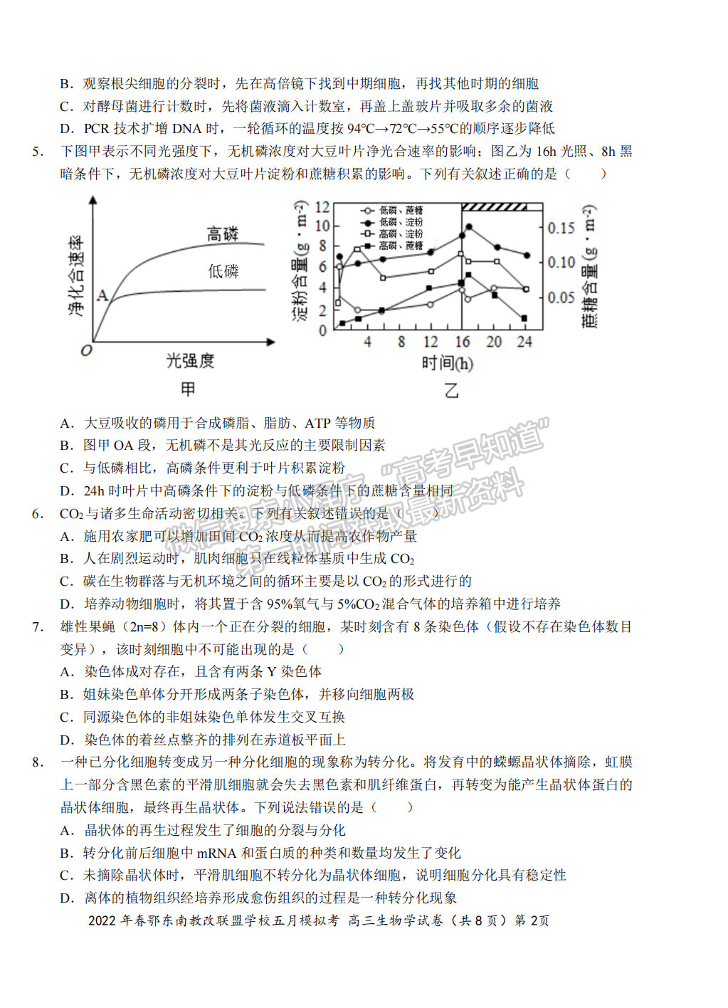 2022湖北鄂東南5月模擬考生物試卷及答案