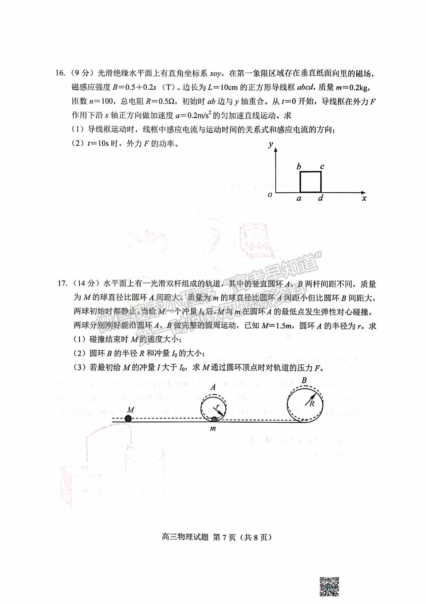 2022山東菏澤二模物理試題及參考答案