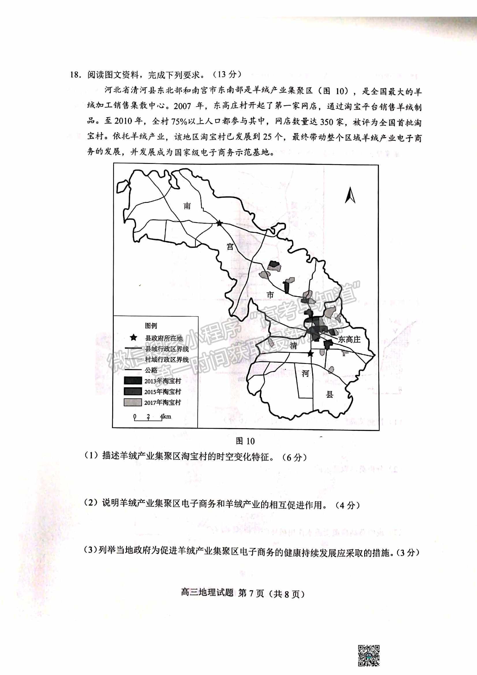 2022山東菏澤二模地理試題及參考答案