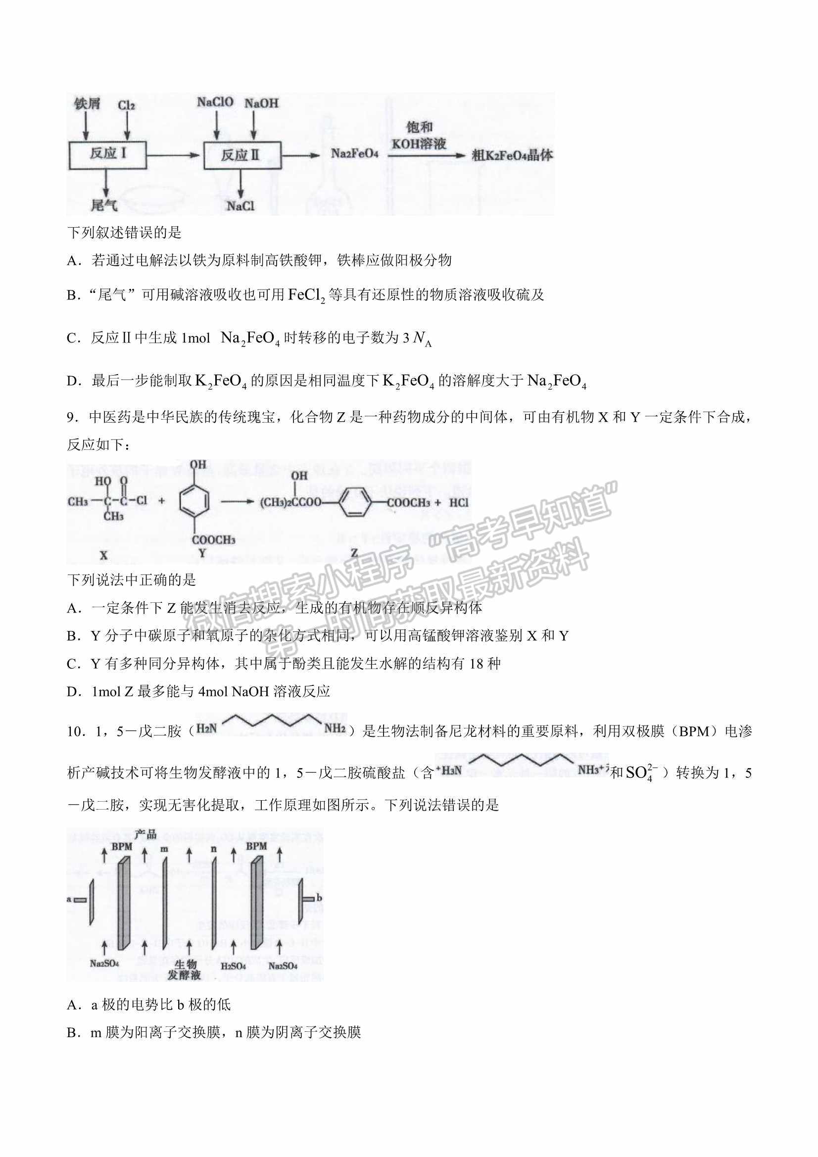 2022山東泰安三?；瘜W(xué)試題及參考答案