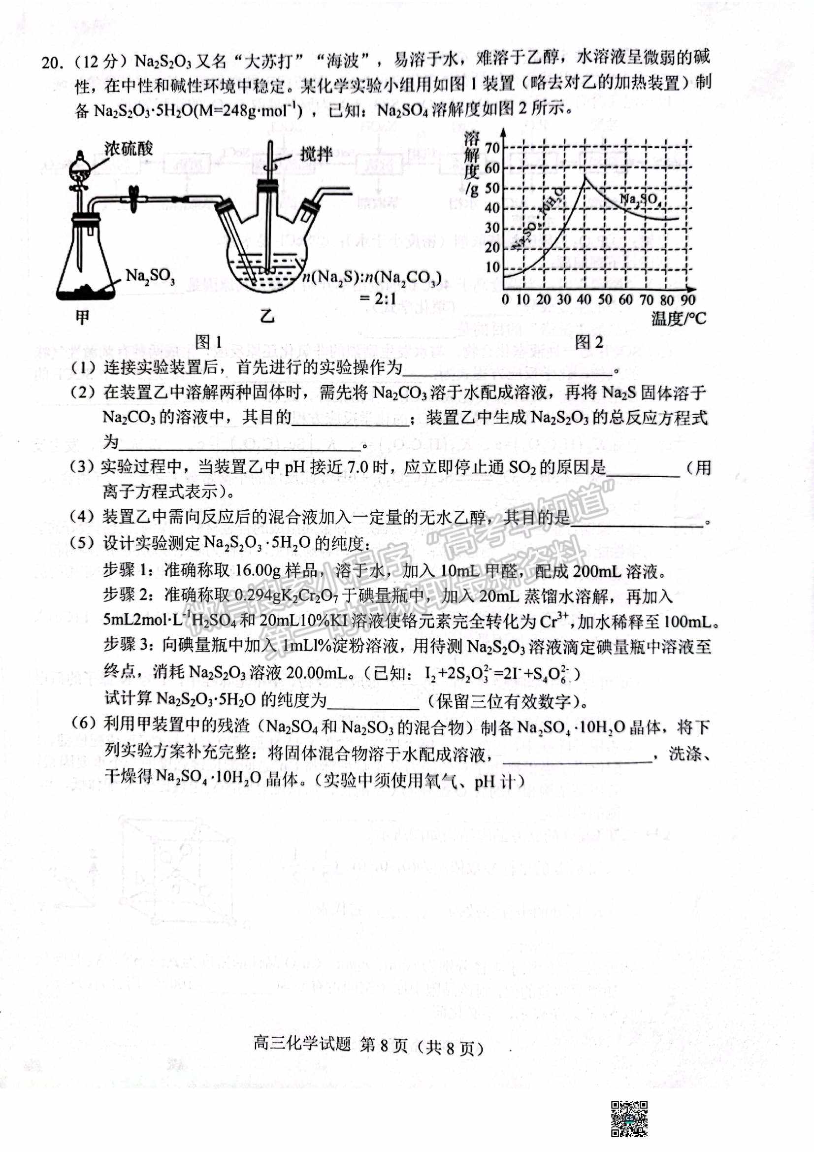 2022山東菏澤二?；瘜W(xué)試題及參考答案