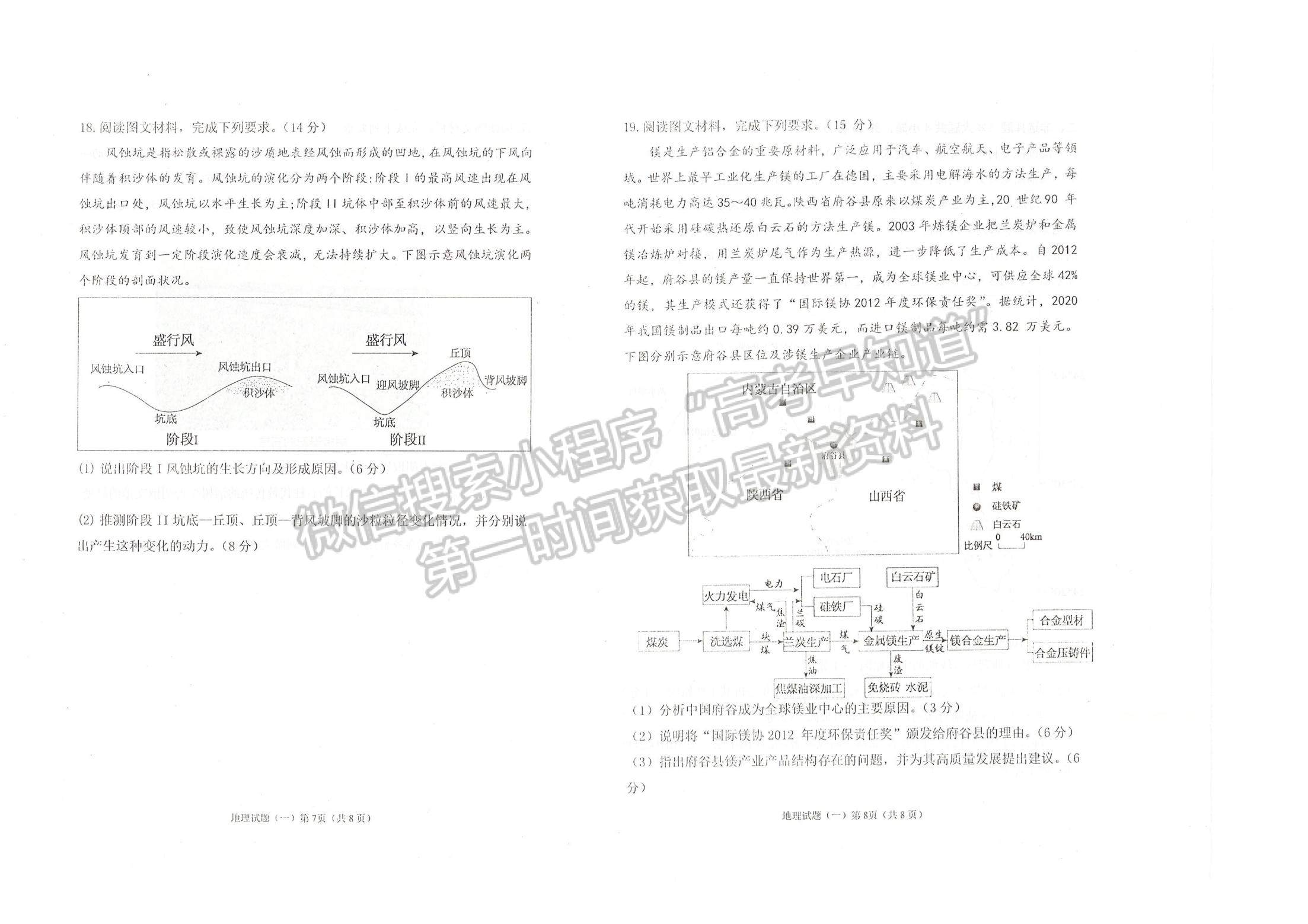 2022山東煙臺(tái)二模地理試題及參考答案