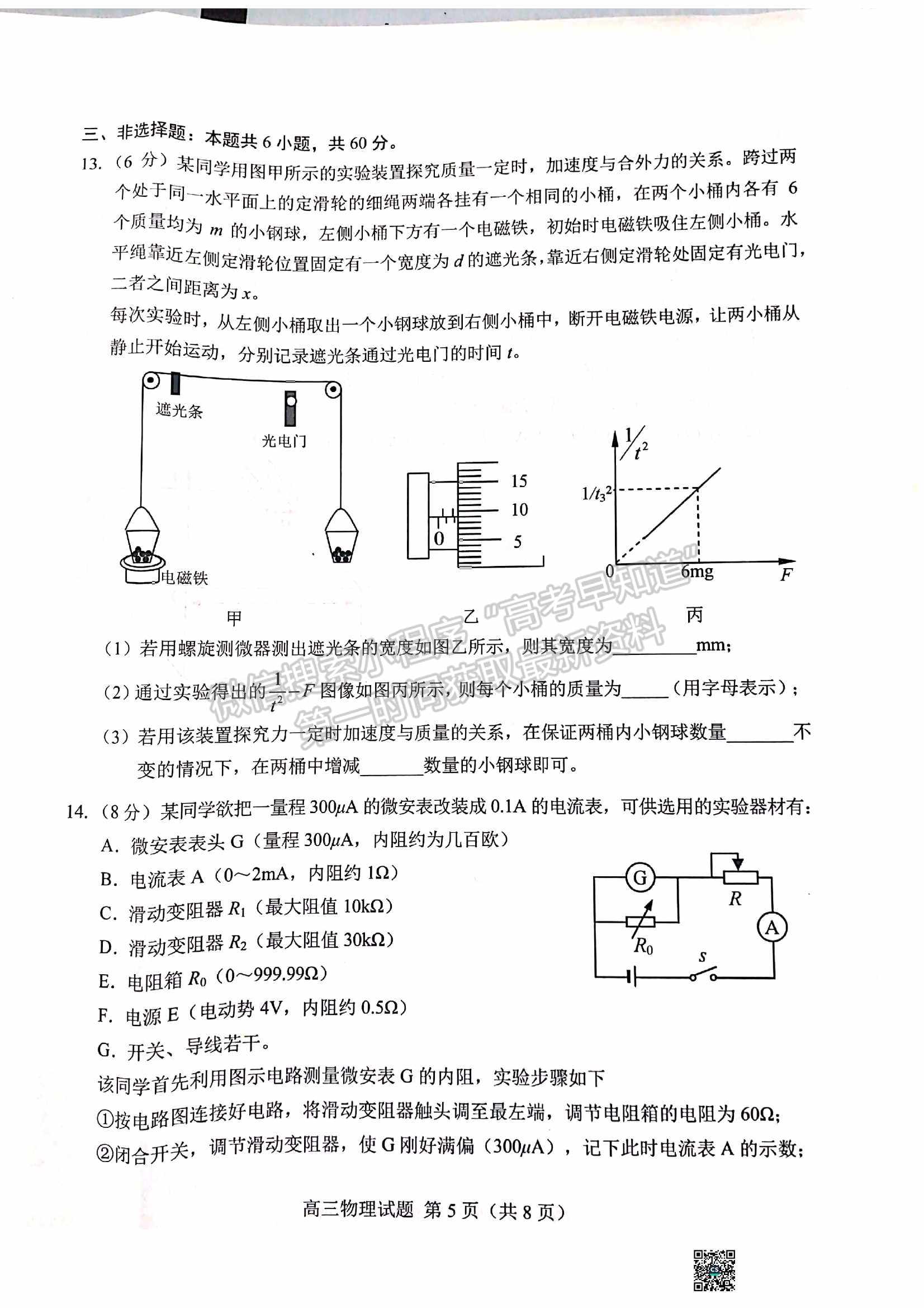 2022山東菏澤二模物理試題及參考答案