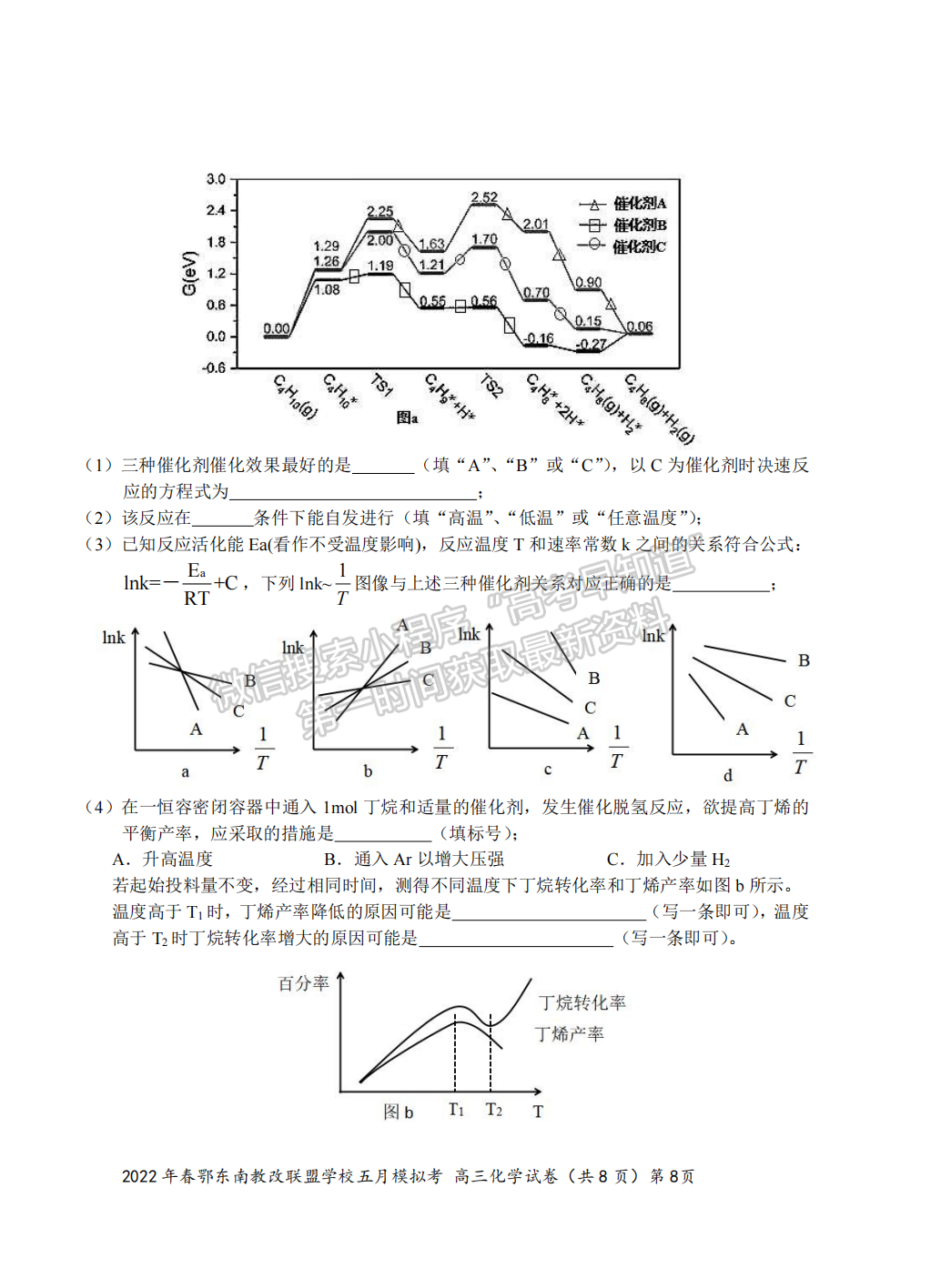 2022湖北鄂東南5月模擬考化學(xué)試卷及答案