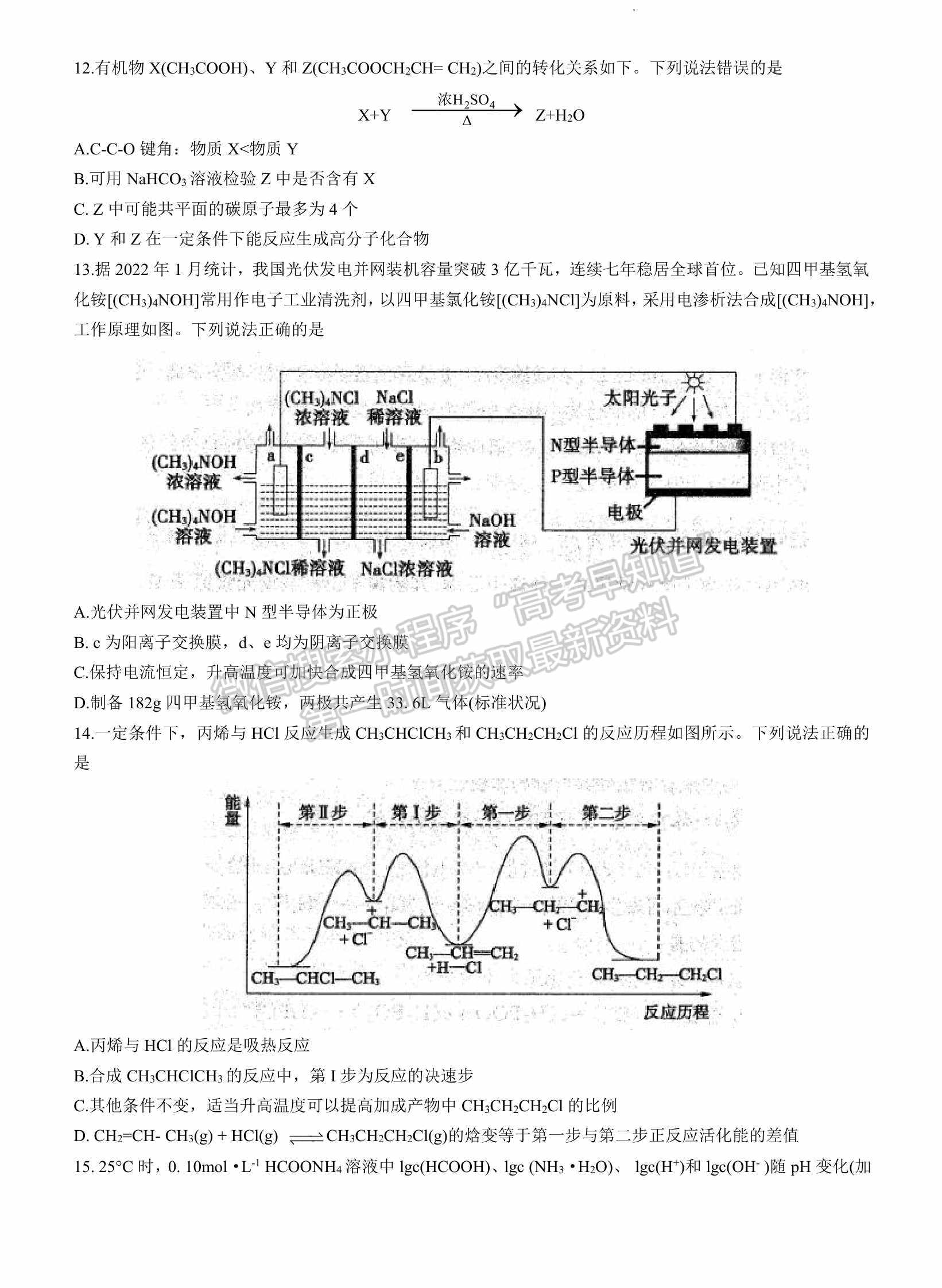 2022山東濱州二模化學(xué)試題及參考答案