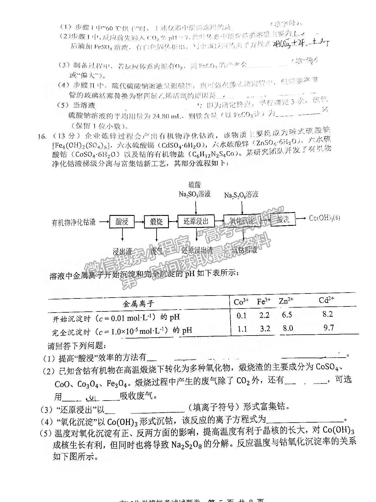 益陽市2022屆高三5月模擬考（益陽三模）化學試卷及答案